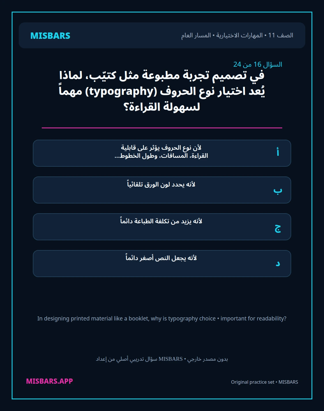 misbars من إعداد مِسبار المسار العام الصف 11 skills elective الفصل الدراسي الأول — صور أسئلة واختبارات تدريبية في مِسبار، صفحة 17، صورة ورقة تدريبية قابلة للمراجعة للطلاب في الإمارات