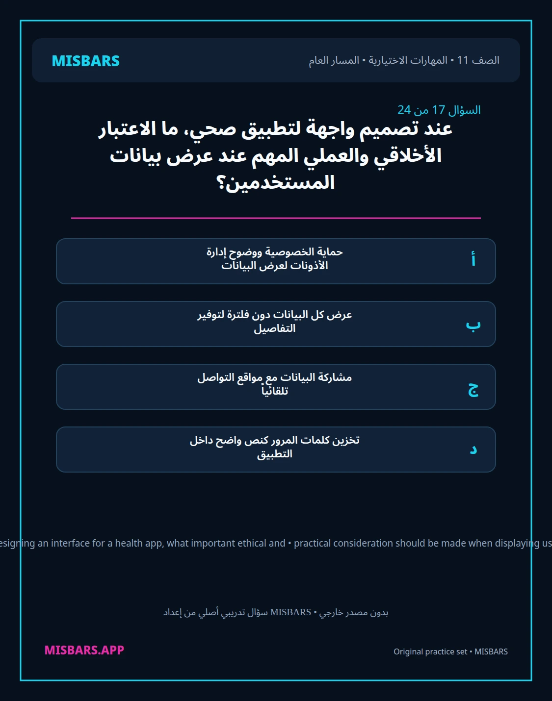 misbars من إعداد مِسبار المسار العام الصف 11 skills elective الفصل الدراسي الأول — صور أسئلة واختبارات تدريبية في مِسبار، صفحة 18، صورة ورقة تدريبية قابلة للمراجعة للطلاب في الإمارات