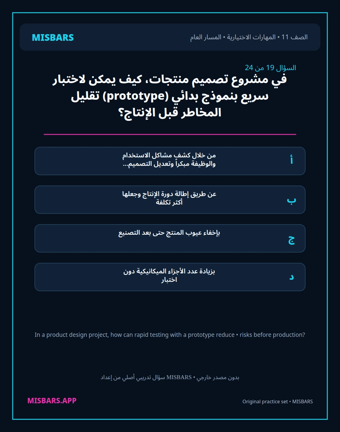 misbars من إعداد مِسبار المسار العام الصف 11 skills elective الفصل الدراسي الأول — صور أسئلة واختبارات تدريبية في مِسبار، صفحة 20، صورة ورقة تدريبية قابلة للمراجعة للطلاب في الإمارات
