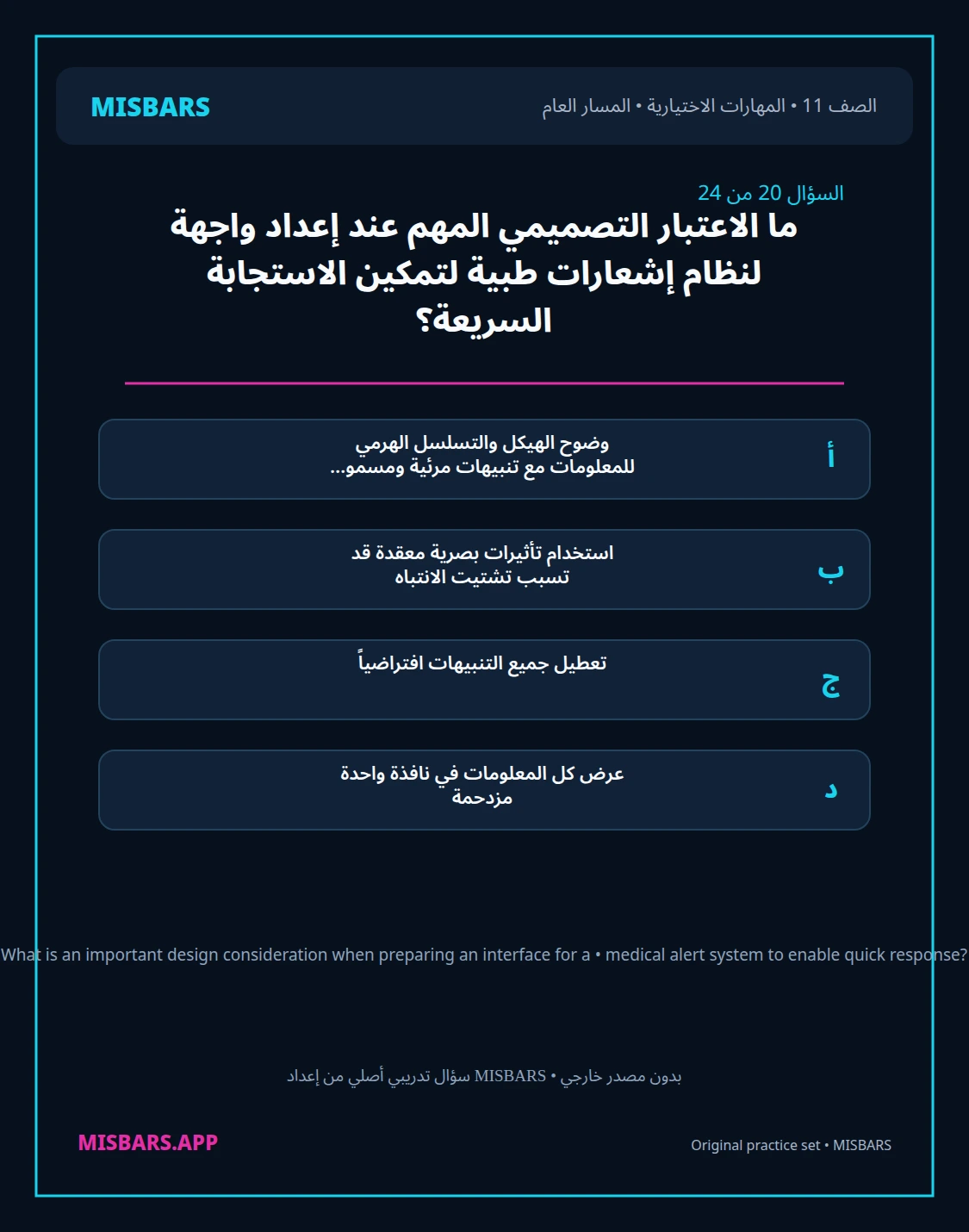 misbars من إعداد مِسبار المسار العام الصف 11 skills elective الفصل الدراسي الأول — صور أسئلة واختبارات تدريبية في مِسبار، صفحة 21، صورة ورقة تدريبية قابلة للمراجعة للطلاب في الإمارات