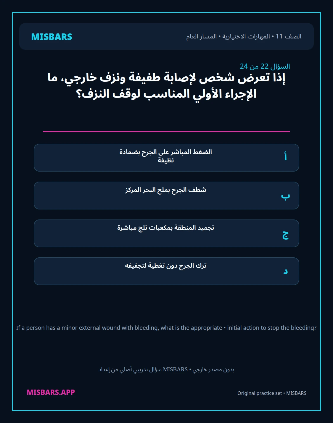 misbars من إعداد مِسبار المسار العام الصف 11 skills elective الفصل الدراسي الأول — صور أسئلة واختبارات تدريبية في مِسبار، صفحة 23، صورة ورقة تدريبية قابلة للمراجعة للطلاب في الإمارات