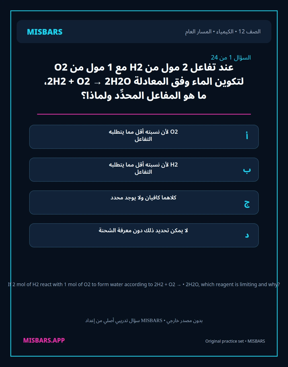 misbars من إعداد مِسبار المسار العام الصف 12 الكيمياء الفصل الدراسي الأول — صور أسئلة واختبارات تدريبية في مِسبار، صفحة 02، صورة ورقة تدريبية قابلة للمراجعة للطلاب في الإمارات