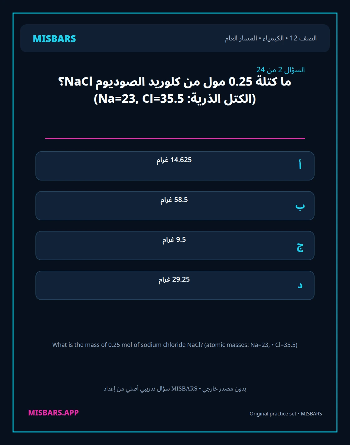 misbars من إعداد مِسبار المسار العام الصف 12 الكيمياء الفصل الدراسي الأول — صور أسئلة واختبارات تدريبية في مِسبار، صفحة 03، صورة ورقة تدريبية قابلة للمراجعة للطلاب في الإمارات