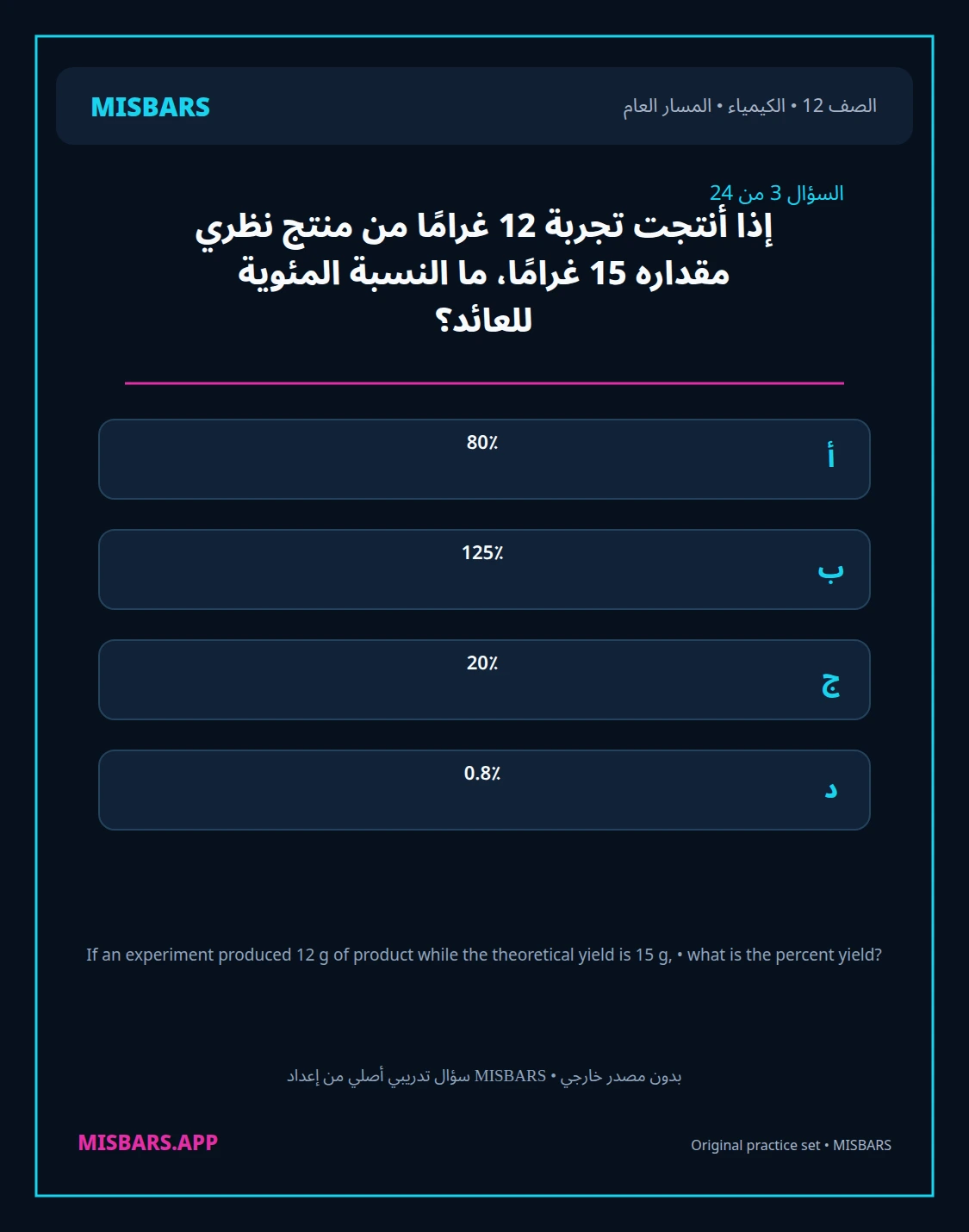 misbars من إعداد مِسبار المسار العام الصف 12 الكيمياء الفصل الدراسي الأول — صور أسئلة واختبارات تدريبية في مِسبار، صفحة 04، صورة ورقة تدريبية قابلة للمراجعة للطلاب في الإمارات