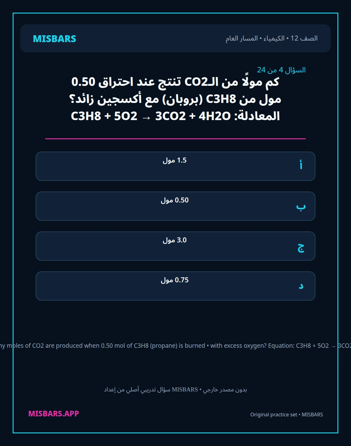 misbars من إعداد مِسبار المسار العام الصف 12 الكيمياء الفصل الدراسي الأول — صور أسئلة واختبارات تدريبية في مِسبار، صفحة 05، صورة ورقة تدريبية قابلة للمراجعة للطلاب في الإمارات