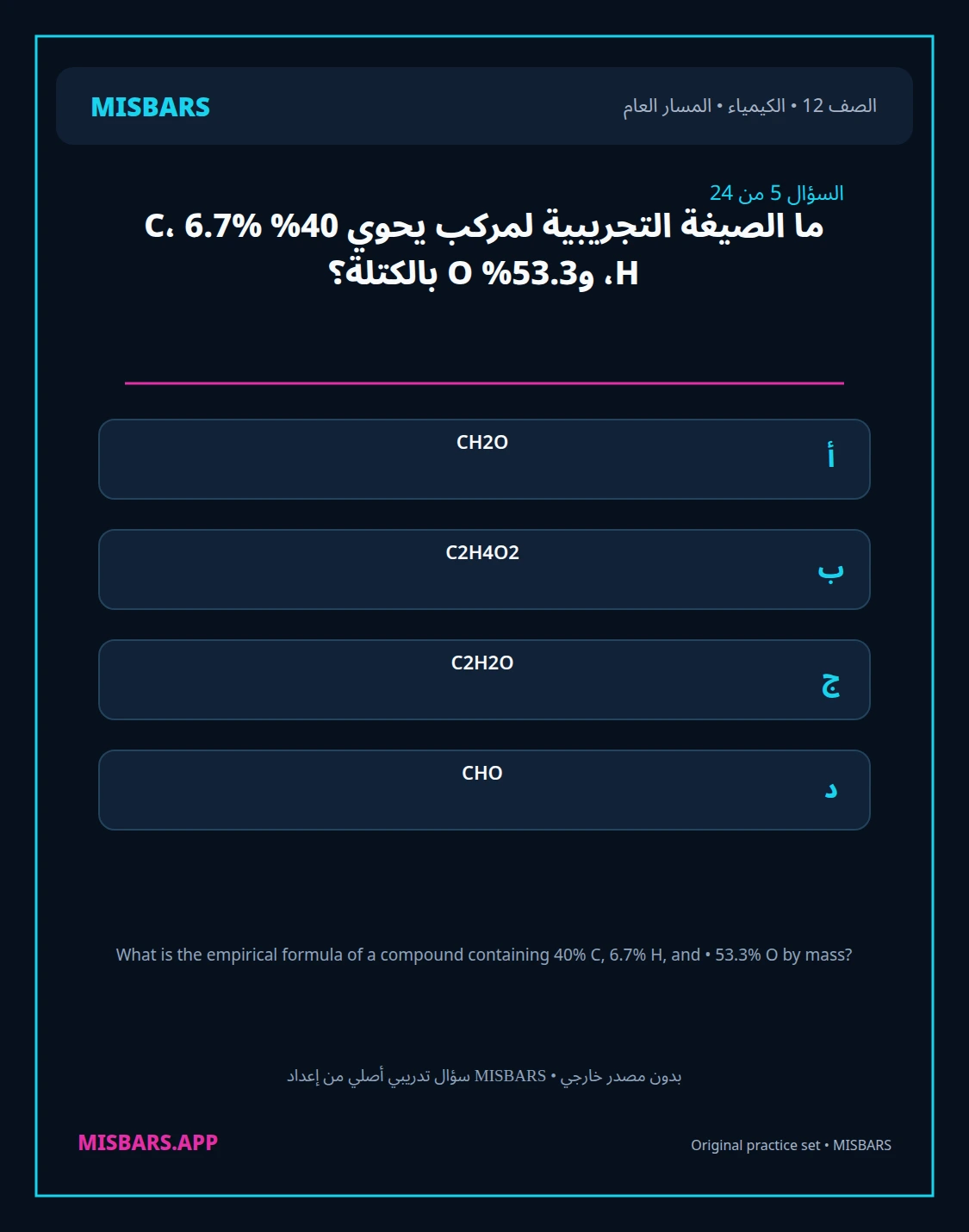 misbars من إعداد مِسبار المسار العام الصف 12 الكيمياء الفصل الدراسي الأول — صور أسئلة واختبارات تدريبية في مِسبار، صفحة 06، صورة ورقة تدريبية قابلة للمراجعة للطلاب في الإمارات