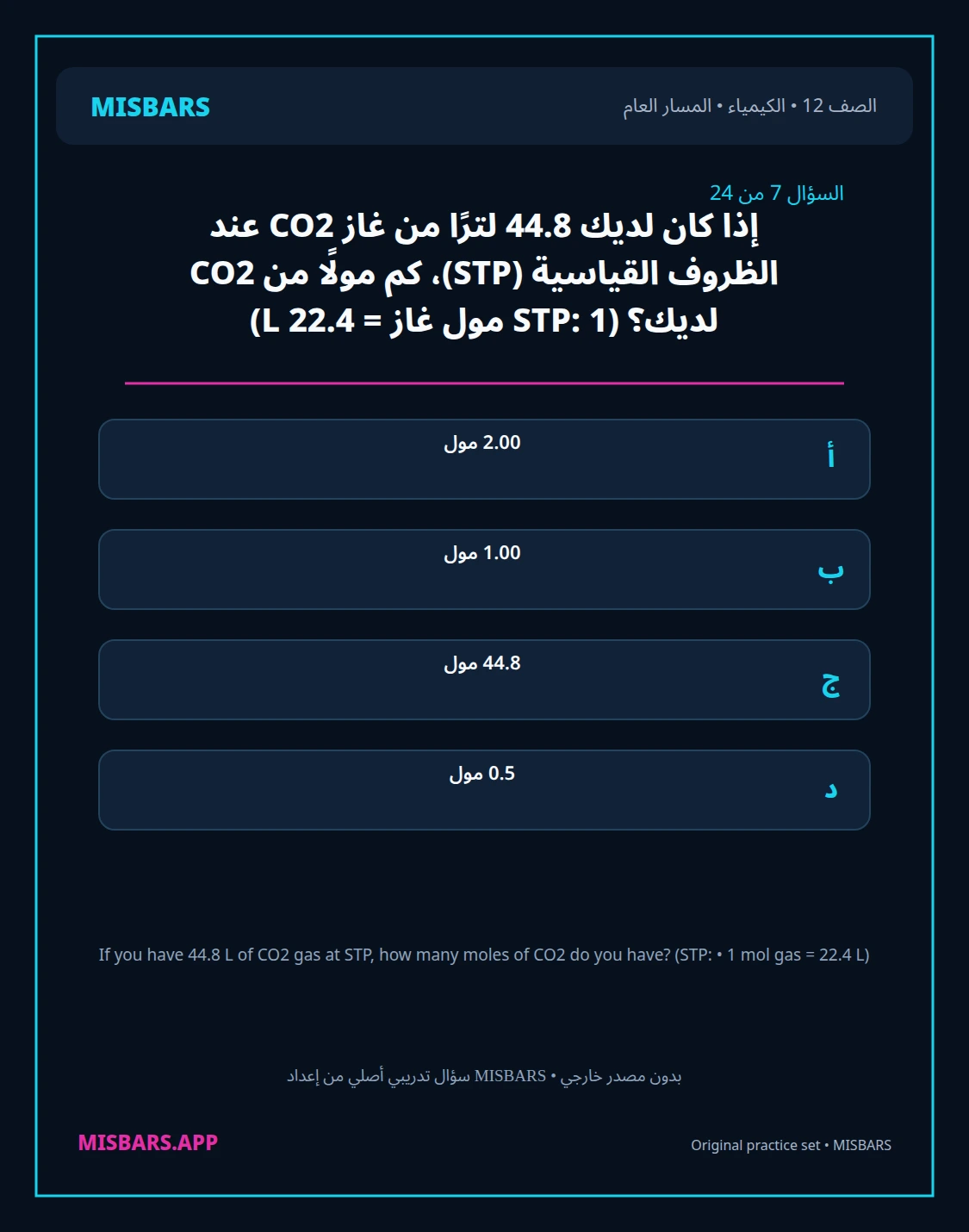 misbars من إعداد مِسبار المسار العام الصف 12 الكيمياء الفصل الدراسي الأول — صور أسئلة واختبارات تدريبية في مِسبار، صفحة 08، صورة ورقة تدريبية قابلة للمراجعة للطلاب في الإمارات