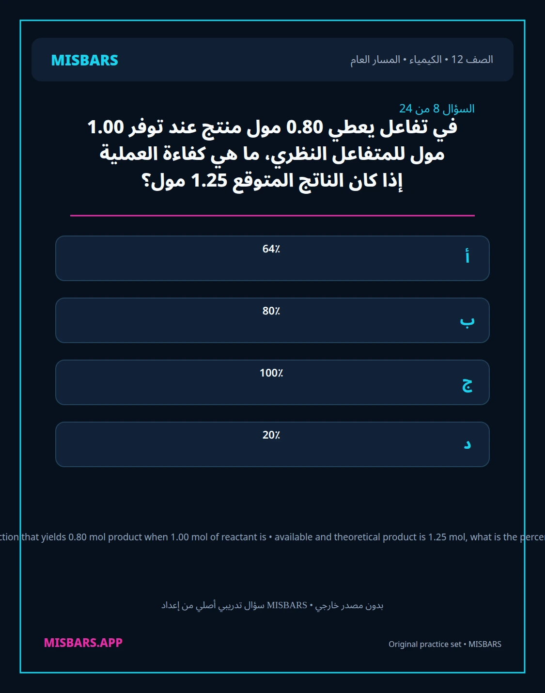 misbars من إعداد مِسبار المسار العام الصف 12 الكيمياء الفصل الدراسي الأول — صور أسئلة واختبارات تدريبية في مِسبار، صفحة 09، صورة ورقة تدريبية قابلة للمراجعة للطلاب في الإمارات