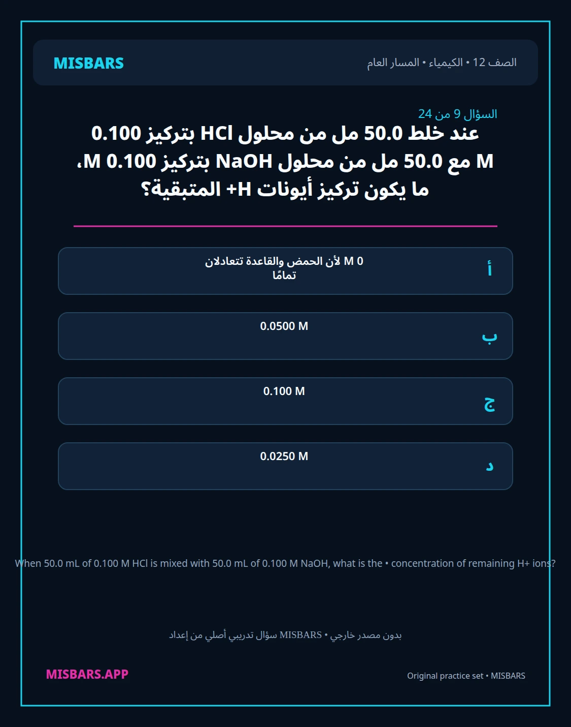misbars من إعداد مِسبار المسار العام الصف 12 الكيمياء الفصل الدراسي الأول — صور أسئلة واختبارات تدريبية في مِسبار، صفحة 10، صورة ورقة تدريبية قابلة للمراجعة للطلاب في الإمارات