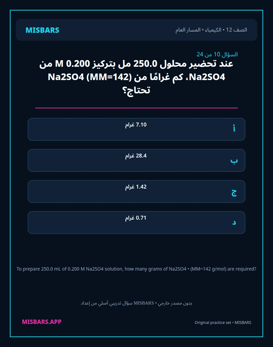 misbars من إعداد مِسبار المسار العام الصف 12 الكيمياء الفصل الدراسي الأول — صور أسئلة واختبارات تدريبية في مِسبار، صفحة 11، صورة ورقة تدريبية قابلة للمراجعة للطلاب في الإمارات