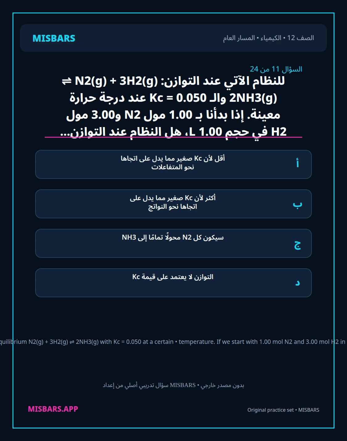 misbars من إعداد مِسبار المسار العام الصف 12 الكيمياء الفصل الدراسي الأول — صور أسئلة واختبارات تدريبية في مِسبار، صفحة 12، صورة ورقة تدريبية قابلة للمراجعة للطلاب في الإمارات