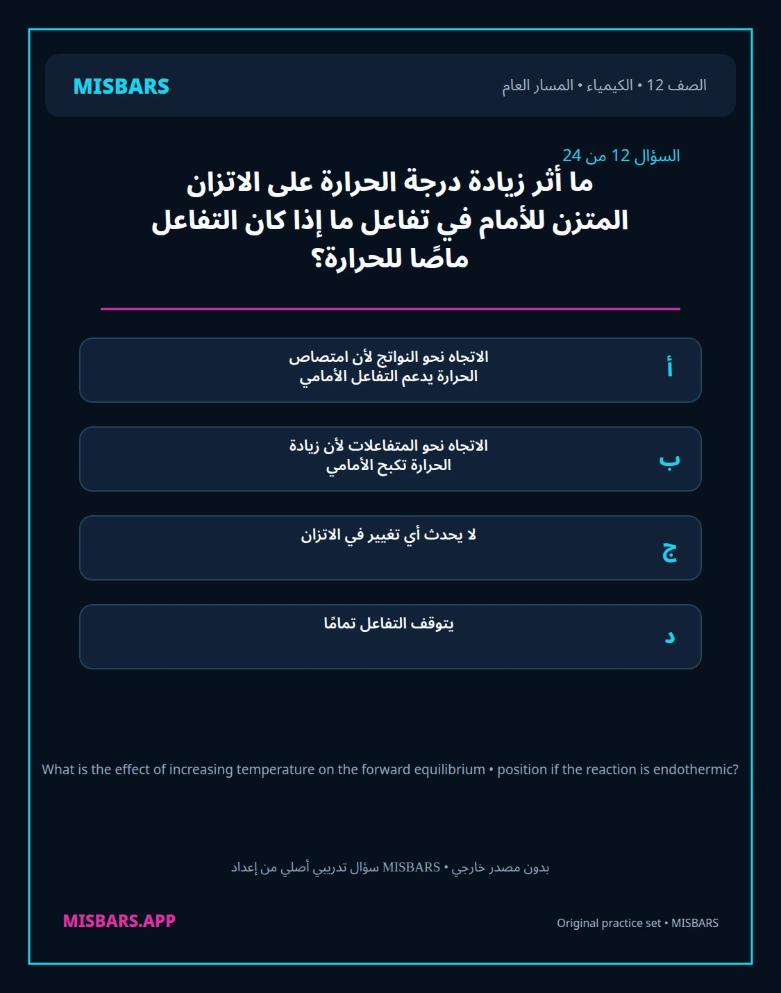 misbars من إعداد مِسبار المسار العام الصف 12 الكيمياء الفصل الدراسي الأول — صور أسئلة واختبارات تدريبية في مِسبار، صفحة 13، صورة ورقة تدريبية قابلة للمراجعة للطلاب في الإمارات