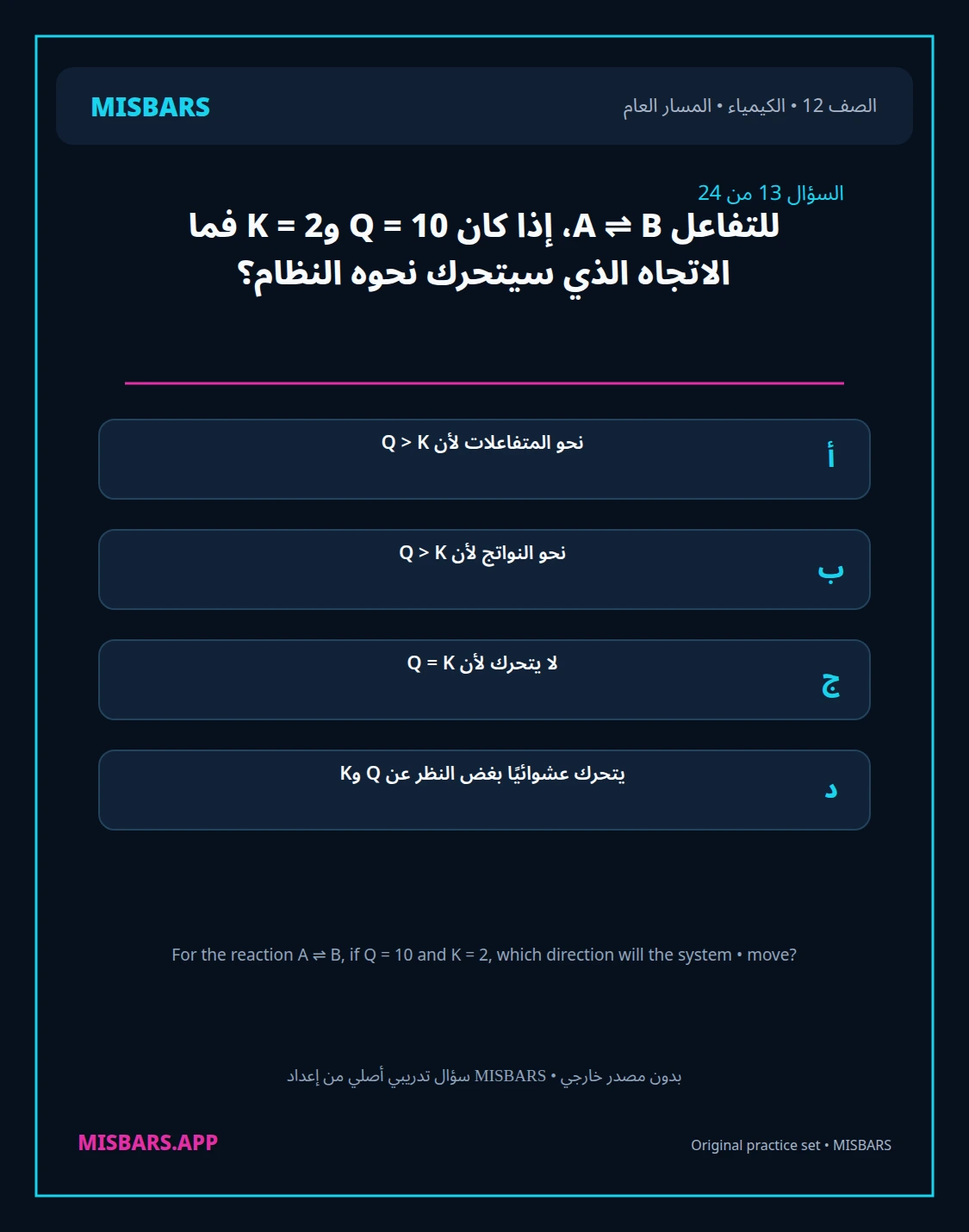 misbars من إعداد مِسبار المسار العام الصف 12 الكيمياء الفصل الدراسي الأول — صور أسئلة واختبارات تدريبية في مِسبار، صفحة 14، صورة ورقة تدريبية قابلة للمراجعة للطلاب في الإمارات