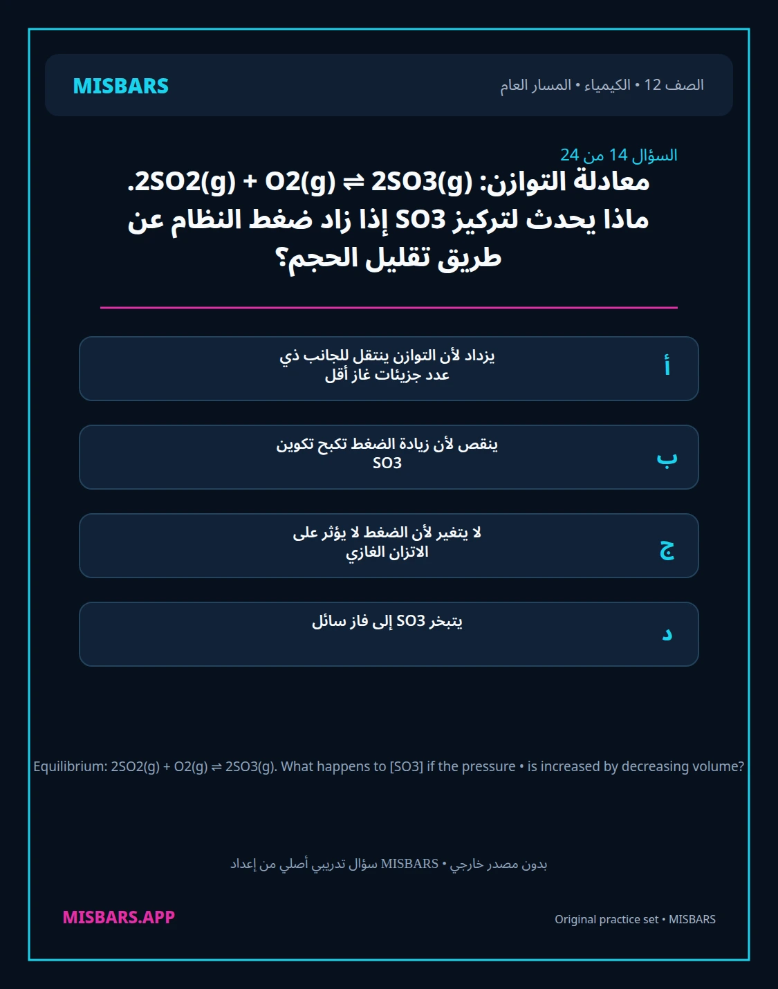 misbars من إعداد مِسبار المسار العام الصف 12 الكيمياء الفصل الدراسي الأول — صور أسئلة واختبارات تدريبية في مِسبار، صفحة 15، صورة ورقة تدريبية قابلة للمراجعة للطلاب في الإمارات