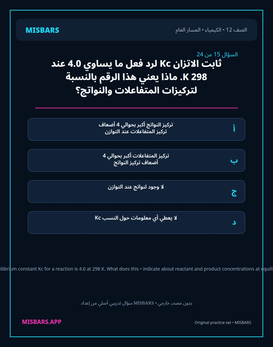 misbars من إعداد مِسبار المسار العام الصف 12 الكيمياء الفصل الدراسي الأول — صور أسئلة واختبارات تدريبية في مِسبار، صفحة 16، صورة ورقة تدريبية قابلة للمراجعة للطلاب في الإمارات