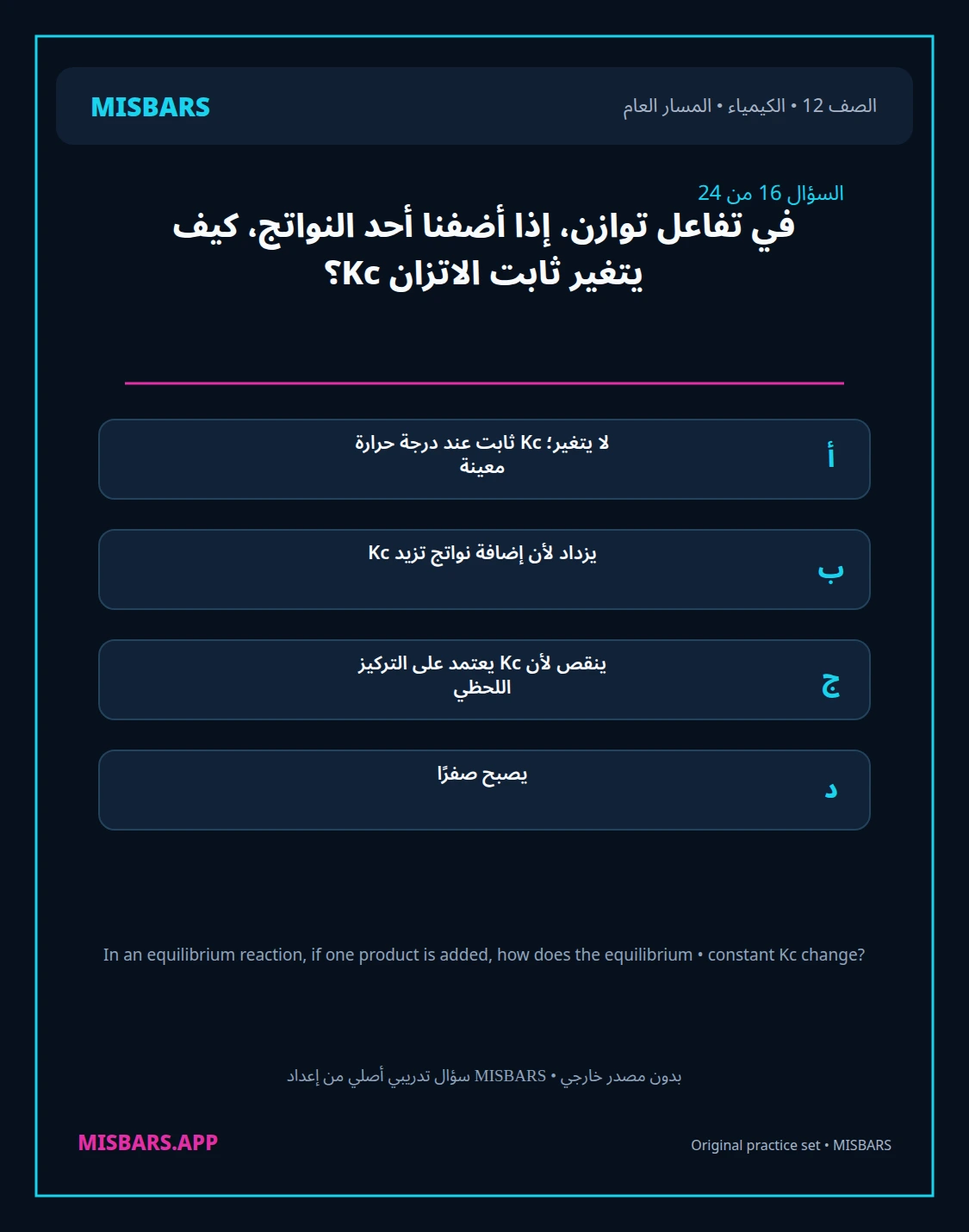misbars من إعداد مِسبار المسار العام الصف 12 الكيمياء الفصل الدراسي الأول — صور أسئلة واختبارات تدريبية في مِسبار، صفحة 17، صورة ورقة تدريبية قابلة للمراجعة للطلاب في الإمارات