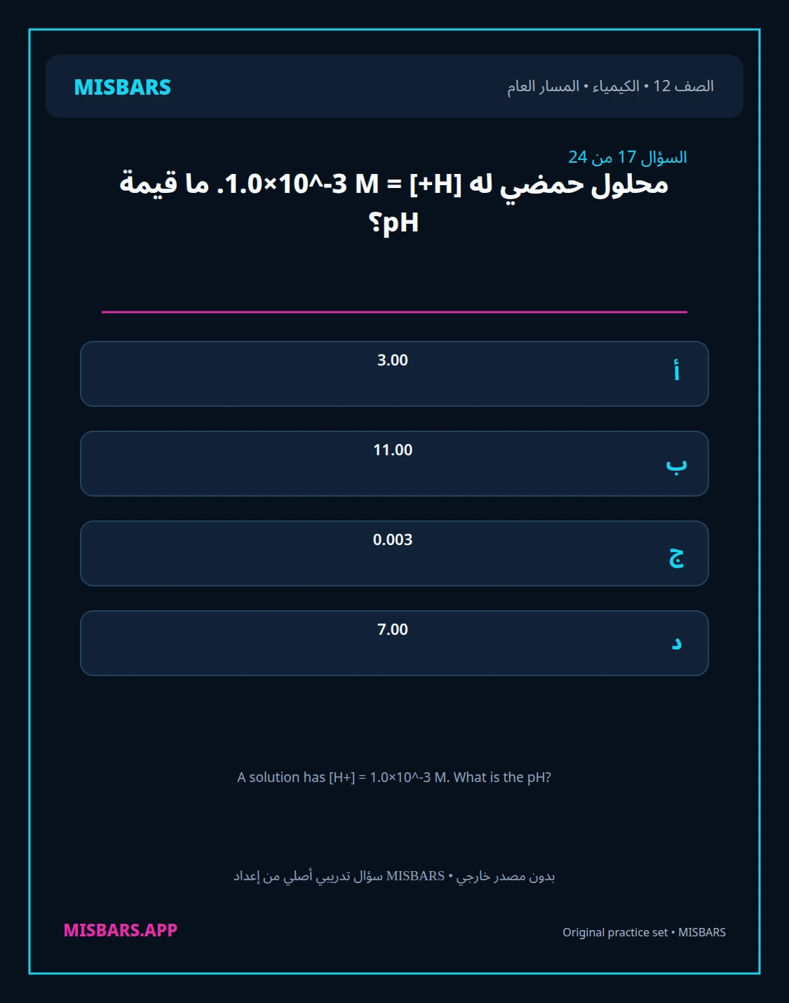 misbars من إعداد مِسبار المسار العام الصف 12 الكيمياء الفصل الدراسي الأول — صور أسئلة واختبارات تدريبية في مِسبار، صفحة 18، صورة ورقة تدريبية قابلة للمراجعة للطلاب في الإمارات