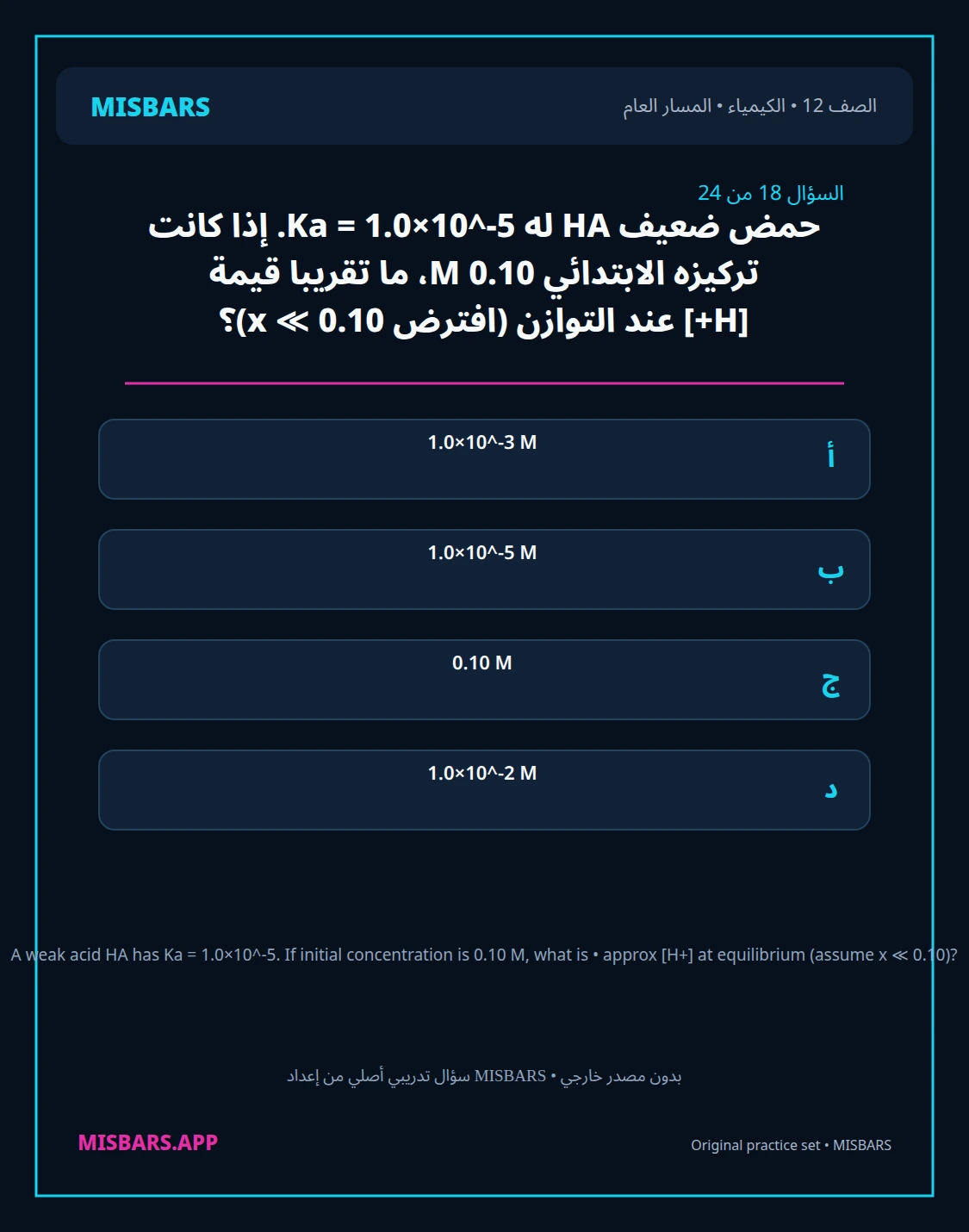 misbars من إعداد مِسبار المسار العام الصف 12 الكيمياء الفصل الدراسي الأول — صور أسئلة واختبارات تدريبية في مِسبار، صفحة 19، صورة ورقة تدريبية قابلة للمراجعة للطلاب في الإمارات