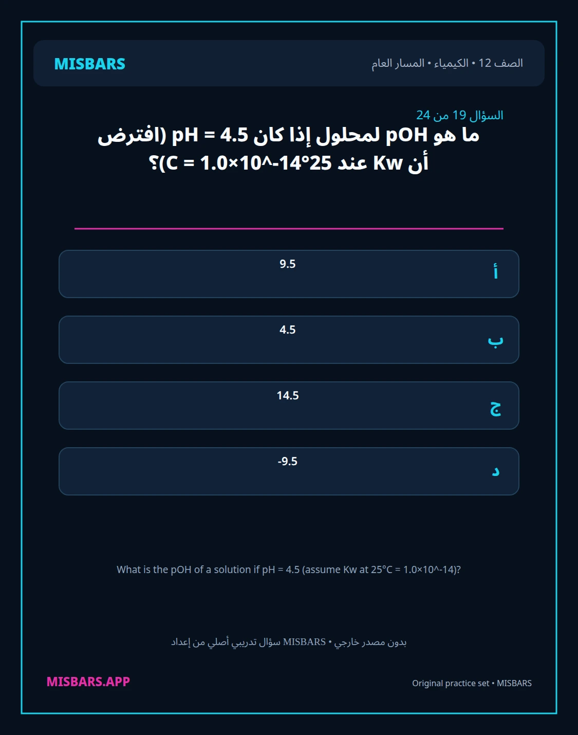 misbars من إعداد مِسبار المسار العام الصف 12 الكيمياء الفصل الدراسي الأول — صور أسئلة واختبارات تدريبية في مِسبار، صفحة 20، صورة ورقة تدريبية قابلة للمراجعة للطلاب في الإمارات