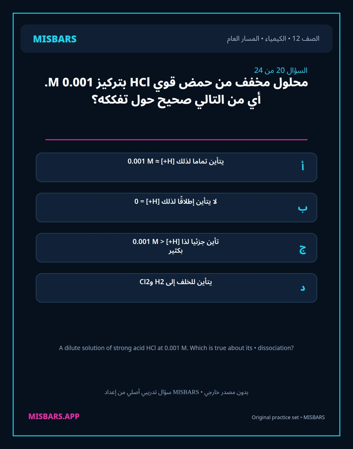 misbars من إعداد مِسبار المسار العام الصف 12 الكيمياء الفصل الدراسي الأول — صور أسئلة واختبارات تدريبية في مِسبار، صفحة 21، صورة ورقة تدريبية قابلة للمراجعة للطلاب في الإمارات