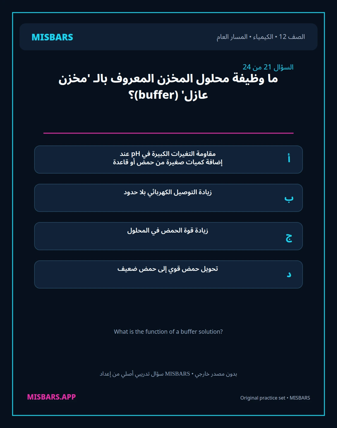misbars من إعداد مِسبار المسار العام الصف 12 الكيمياء الفصل الدراسي الأول — صور أسئلة واختبارات تدريبية في مِسبار، صفحة 22، صورة ورقة تدريبية قابلة للمراجعة للطلاب في الإمارات