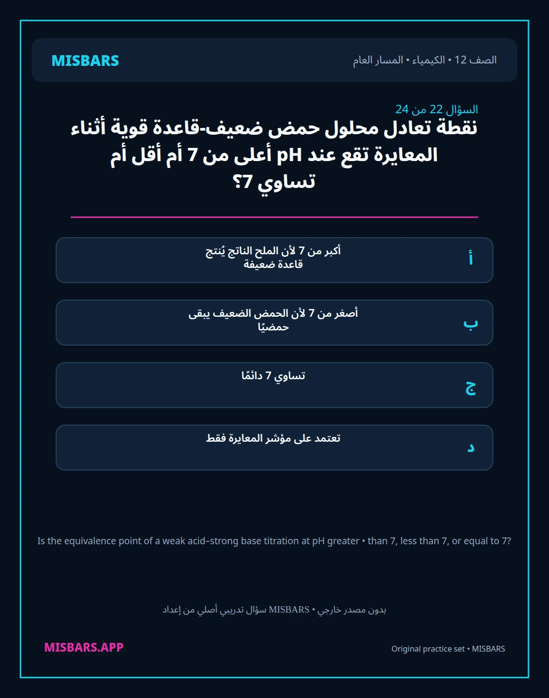misbars من إعداد مِسبار المسار العام الصف 12 الكيمياء الفصل الدراسي الأول — صور أسئلة واختبارات تدريبية في مِسبار، صفحة 23، صورة ورقة تدريبية قابلة للمراجعة للطلاب في الإمارات