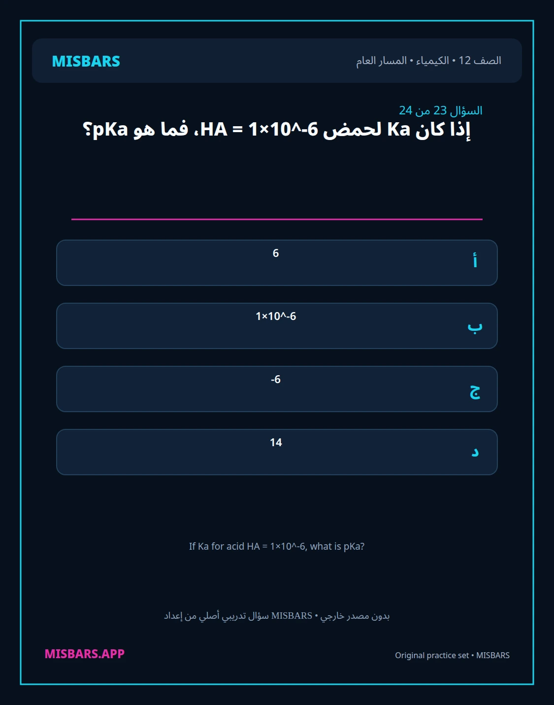 misbars من إعداد مِسبار المسار العام الصف 12 الكيمياء الفصل الدراسي الأول — صور أسئلة واختبارات تدريبية في مِسبار، صفحة 24، صورة ورقة تدريبية قابلة للمراجعة للطلاب في الإمارات