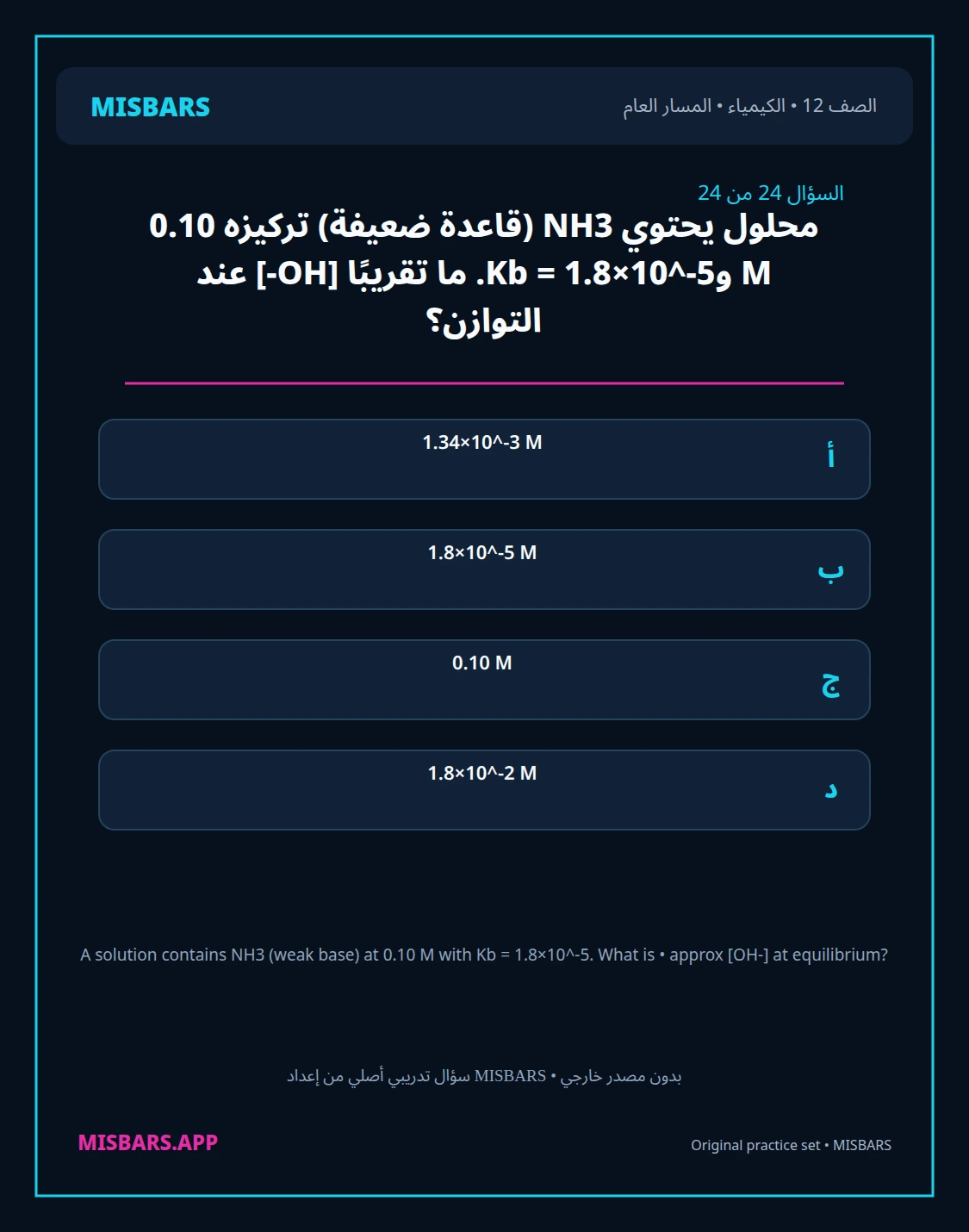 misbars من إعداد مِسبار المسار العام الصف 12 الكيمياء الفصل الدراسي الأول — صور أسئلة واختبارات تدريبية في مِسبار، صفحة 25، صورة ورقة تدريبية قابلة للمراجعة للطلاب في الإمارات