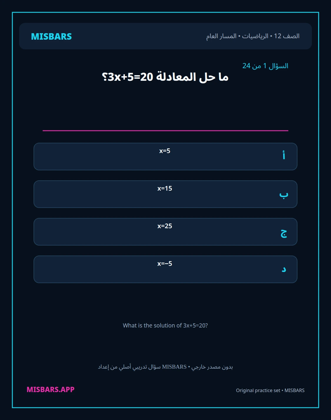 misbars من إعداد مِسبار المسار العام الصف 12 الرياضيات الفصل الدراسي الأول — صور أسئلة واختبارات تدريبية في مِسبار، صفحة 02، صورة ورقة تدريبية قابلة للمراجعة للطلاب في الإمارات