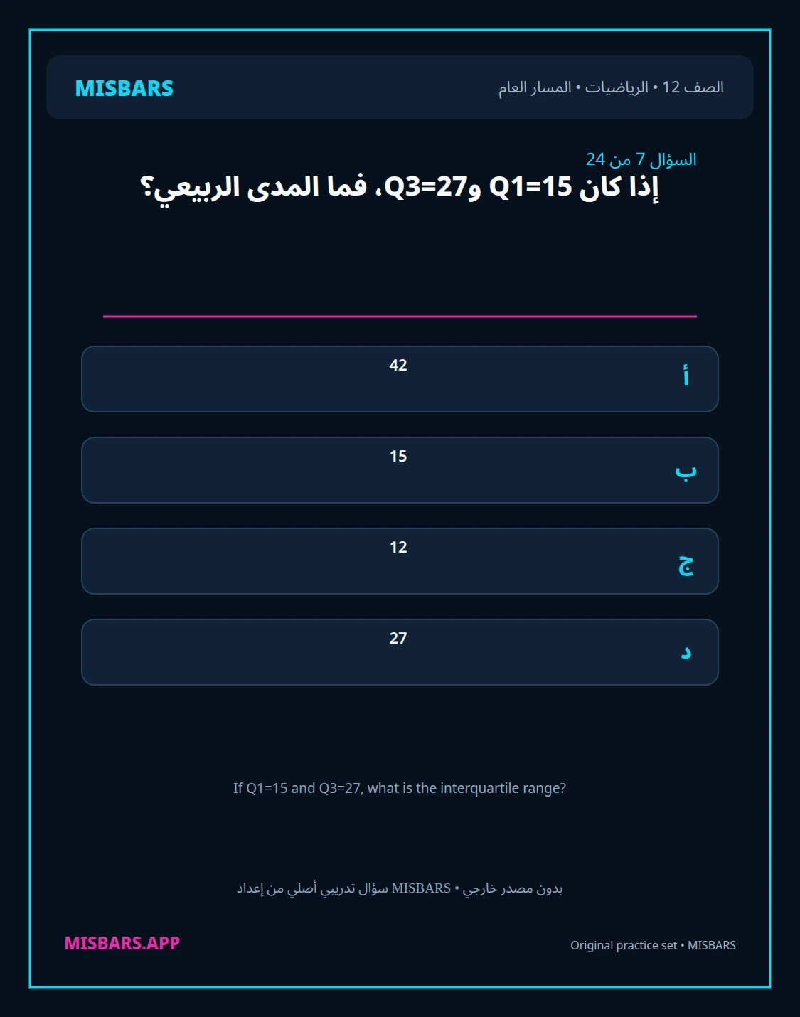 misbars من إعداد مِسبار المسار العام الصف 12 الرياضيات الفصل الدراسي الأول — صور أسئلة واختبارات تدريبية في مِسبار، صفحة 08، صورة ورقة تدريبية قابلة للمراجعة للطلاب في الإمارات
