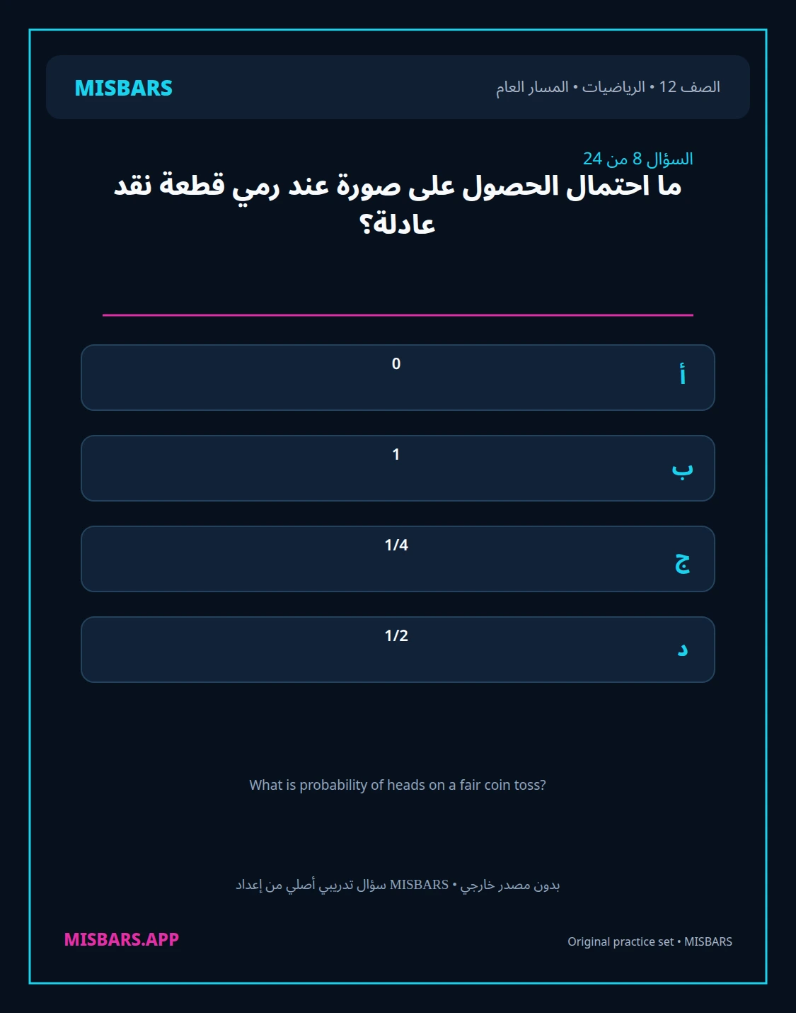 misbars من إعداد مِسبار المسار العام الصف 12 الرياضيات الفصل الدراسي الأول — صور أسئلة واختبارات تدريبية في مِسبار، صفحة 09، صورة ورقة تدريبية قابلة للمراجعة للطلاب في الإمارات