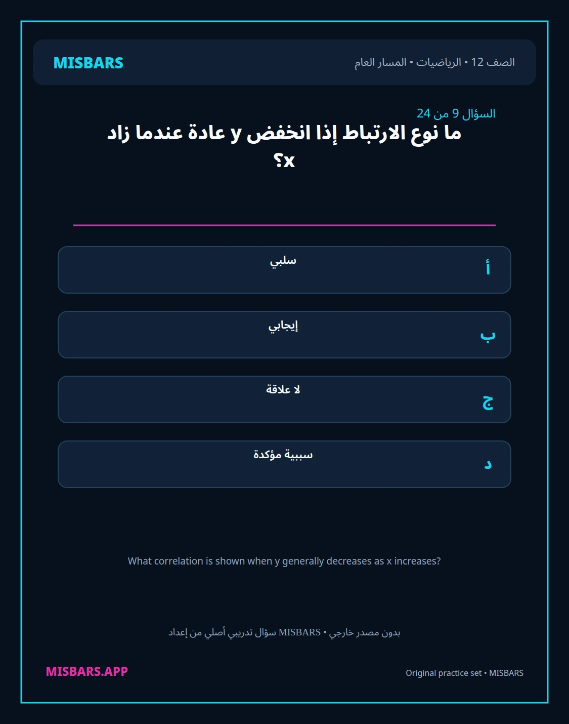 misbars من إعداد مِسبار المسار العام الصف 12 الرياضيات الفصل الدراسي الأول — صور أسئلة واختبارات تدريبية في مِسبار، صفحة 10، صورة ورقة تدريبية قابلة للمراجعة للطلاب في الإمارات