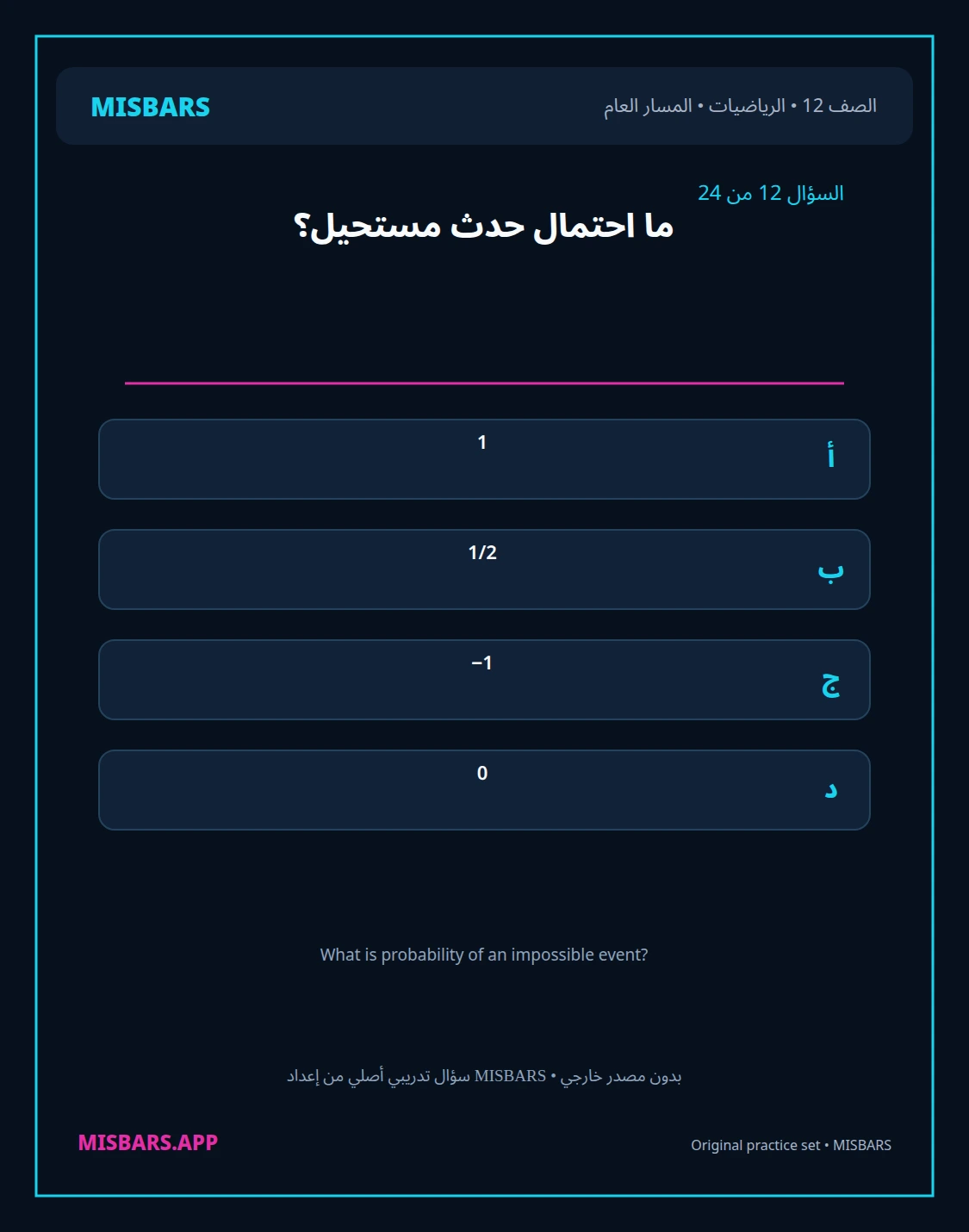 misbars من إعداد مِسبار المسار العام الصف 12 الرياضيات الفصل الدراسي الأول — صور أسئلة واختبارات تدريبية في مِسبار، صفحة 13، صورة ورقة تدريبية قابلة للمراجعة للطلاب في الإمارات