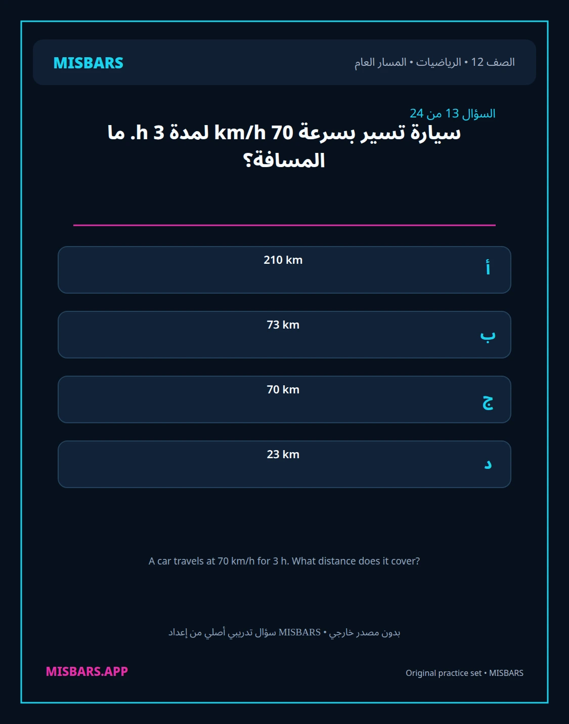 misbars من إعداد مِسبار المسار العام الصف 12 الرياضيات الفصل الدراسي الأول — صور أسئلة واختبارات تدريبية في مِسبار، صفحة 14، صورة ورقة تدريبية قابلة للمراجعة للطلاب في الإمارات