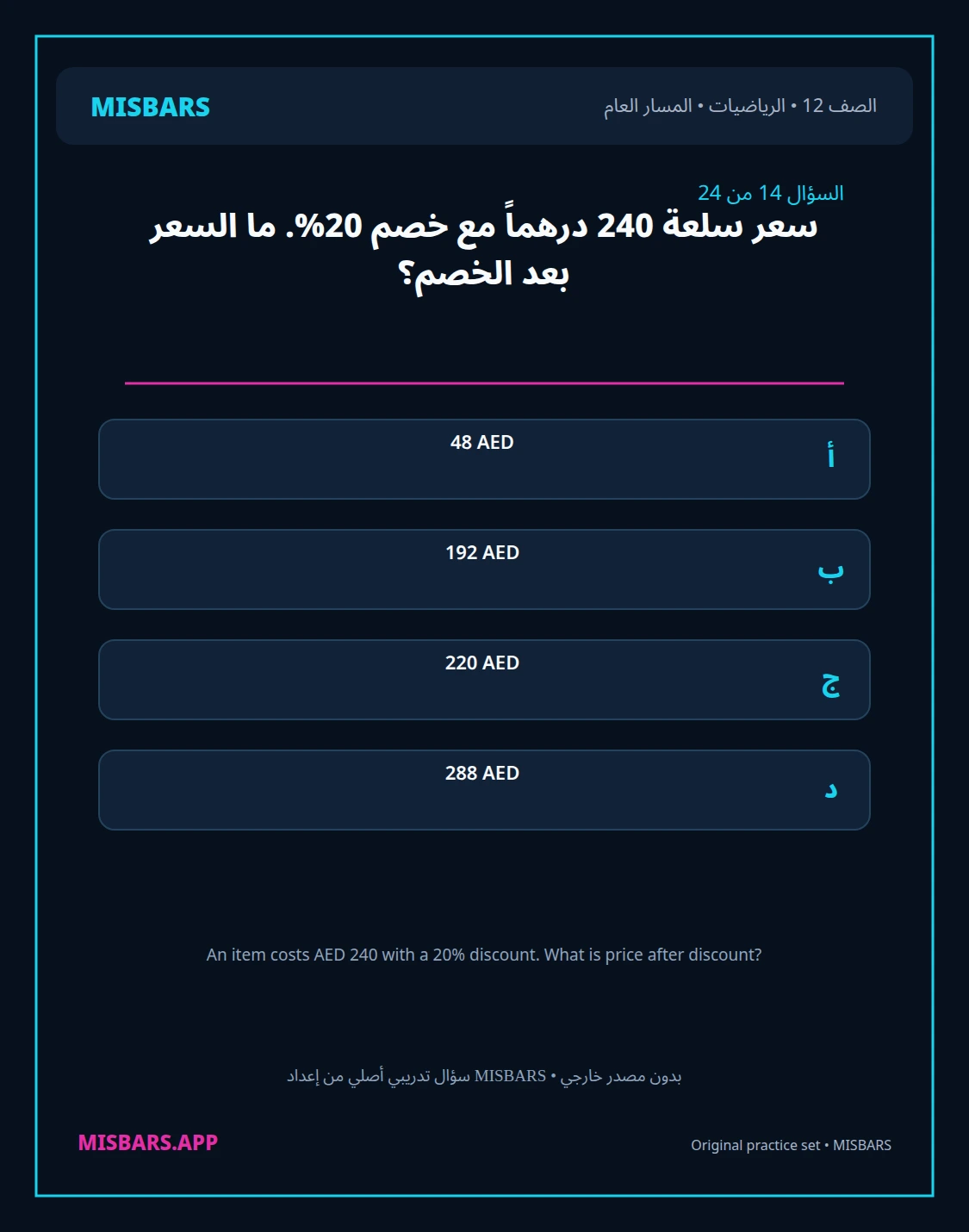 misbars من إعداد مِسبار المسار العام الصف 12 الرياضيات الفصل الدراسي الأول — صور أسئلة واختبارات تدريبية في مِسبار، صفحة 15، صورة ورقة تدريبية قابلة للمراجعة للطلاب في الإمارات