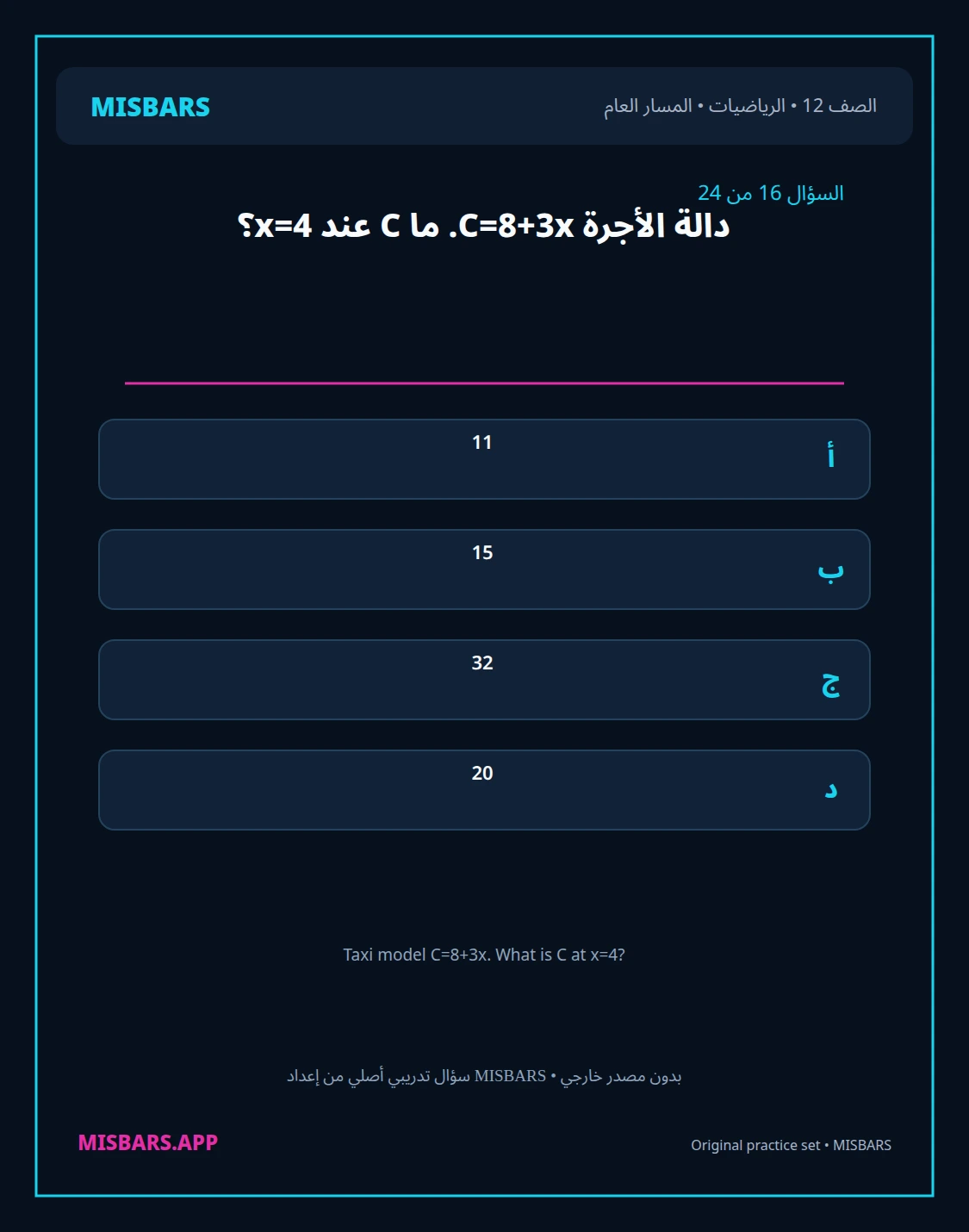 misbars من إعداد مِسبار المسار العام الصف 12 الرياضيات الفصل الدراسي الأول — صور أسئلة واختبارات تدريبية في مِسبار، صفحة 17، صورة ورقة تدريبية قابلة للمراجعة للطلاب في الإمارات