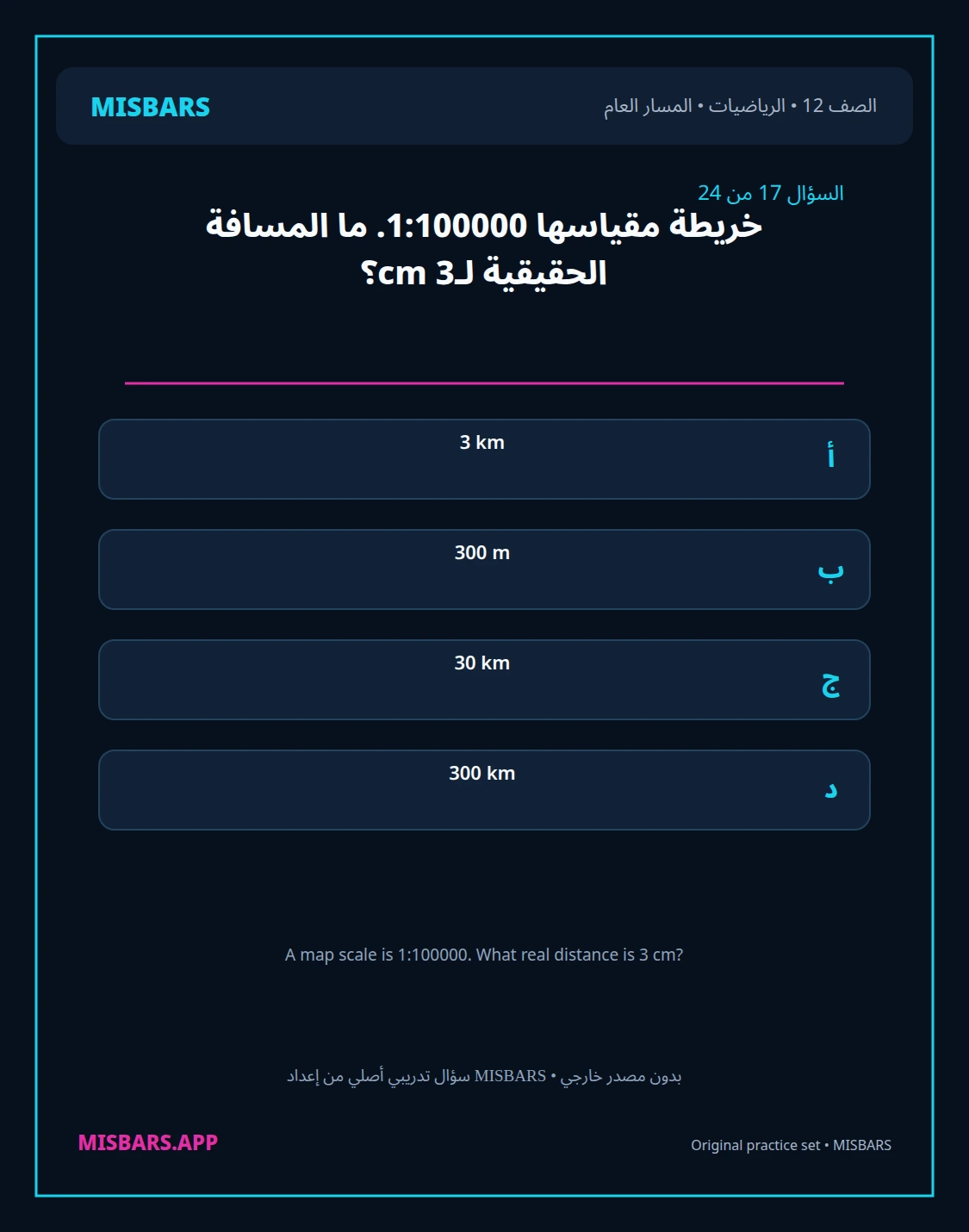 misbars من إعداد مِسبار المسار العام الصف 12 الرياضيات الفصل الدراسي الأول — صور أسئلة واختبارات تدريبية في مِسبار، صفحة 18، صورة ورقة تدريبية قابلة للمراجعة للطلاب في الإمارات