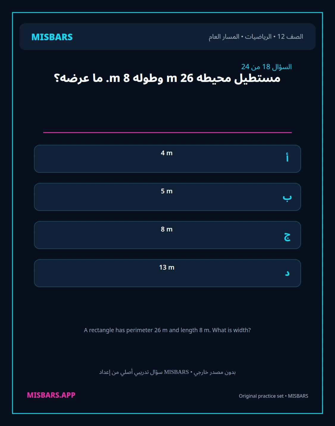 misbars من إعداد مِسبار المسار العام الصف 12 الرياضيات الفصل الدراسي الأول — صور أسئلة واختبارات تدريبية في مِسبار، صفحة 19، صورة ورقة تدريبية قابلة للمراجعة للطلاب في الإمارات