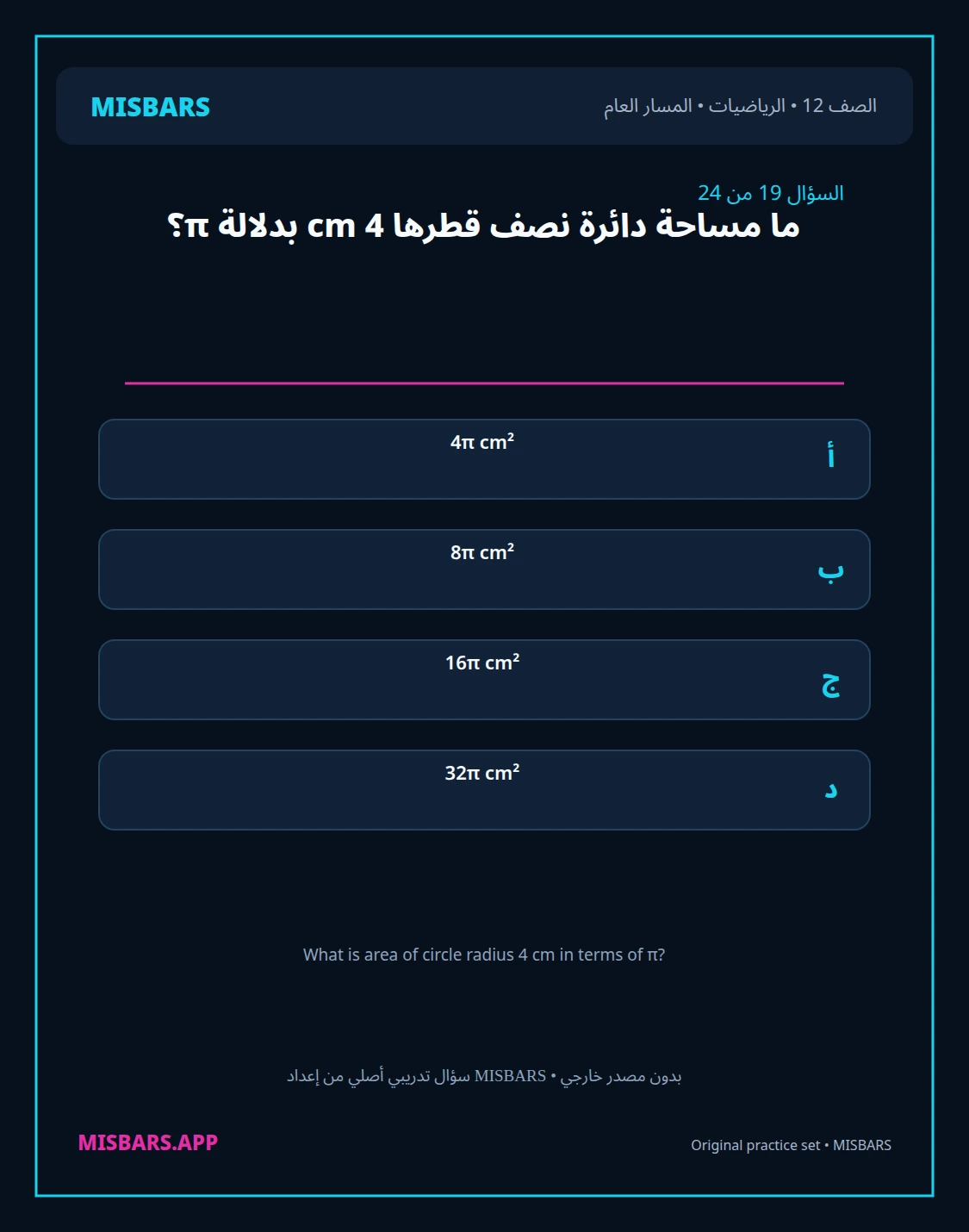misbars من إعداد مِسبار المسار العام الصف 12 الرياضيات الفصل الدراسي الأول — صور أسئلة واختبارات تدريبية في مِسبار، صفحة 20، صورة ورقة تدريبية قابلة للمراجعة للطلاب في الإمارات