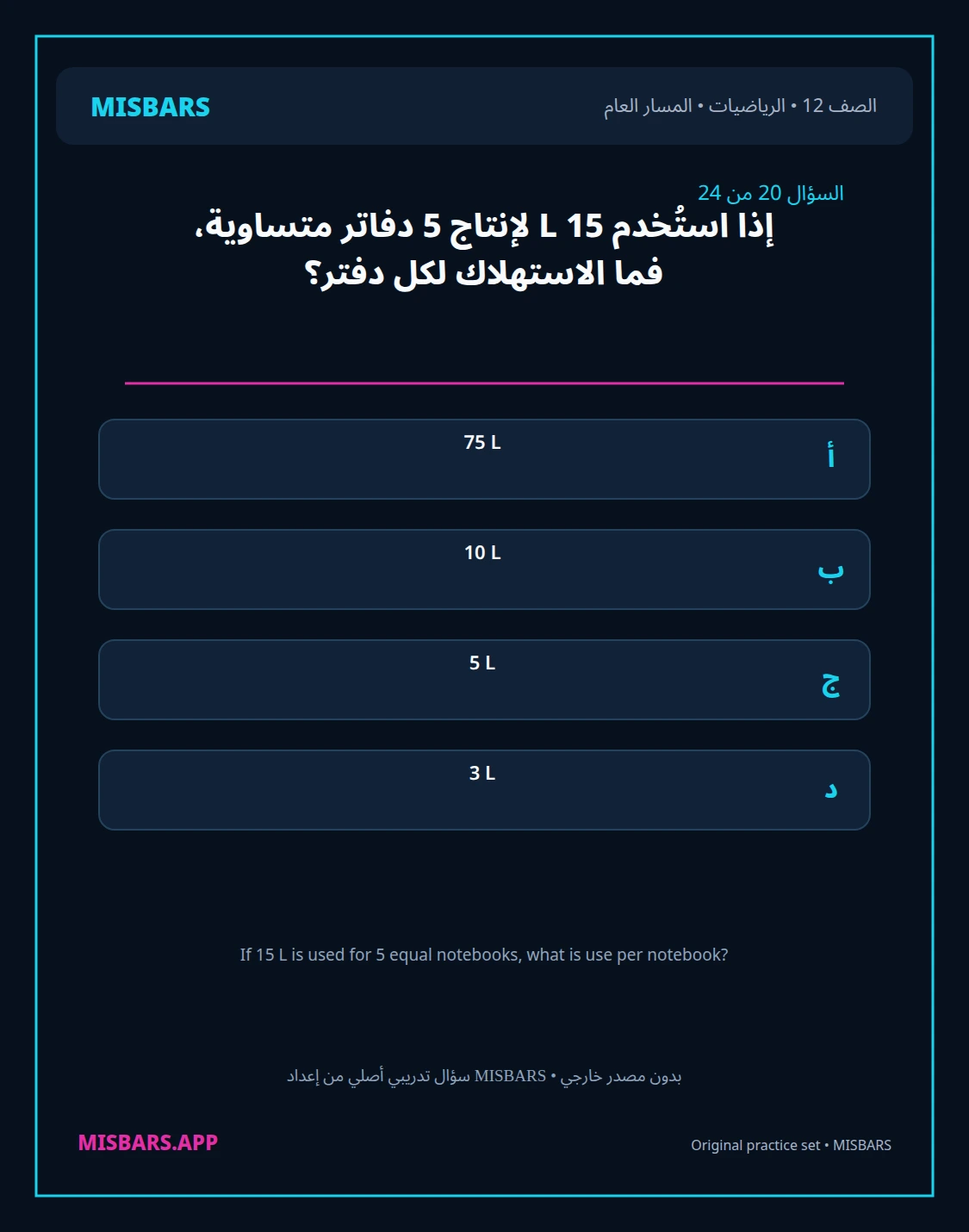 misbars من إعداد مِسبار المسار العام الصف 12 الرياضيات الفصل الدراسي الأول — صور أسئلة واختبارات تدريبية في مِسبار، صفحة 21، صورة ورقة تدريبية قابلة للمراجعة للطلاب في الإمارات