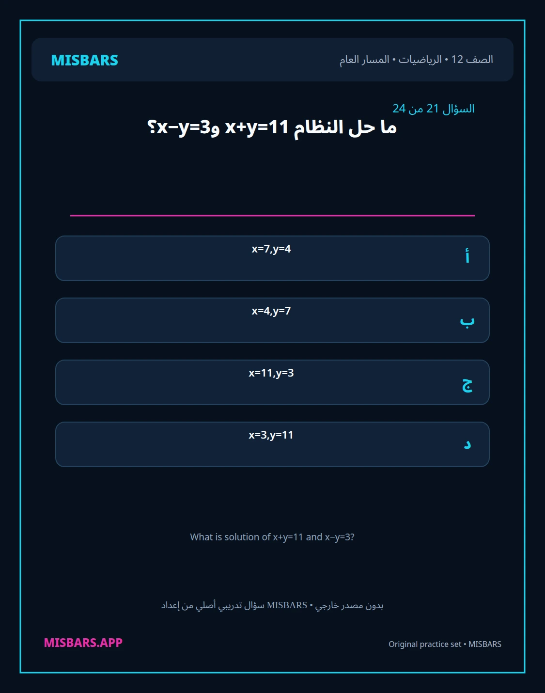 misbars من إعداد مِسبار المسار العام الصف 12 الرياضيات الفصل الدراسي الأول — صور أسئلة واختبارات تدريبية في مِسبار، صفحة 22، صورة ورقة تدريبية قابلة للمراجعة للطلاب في الإمارات