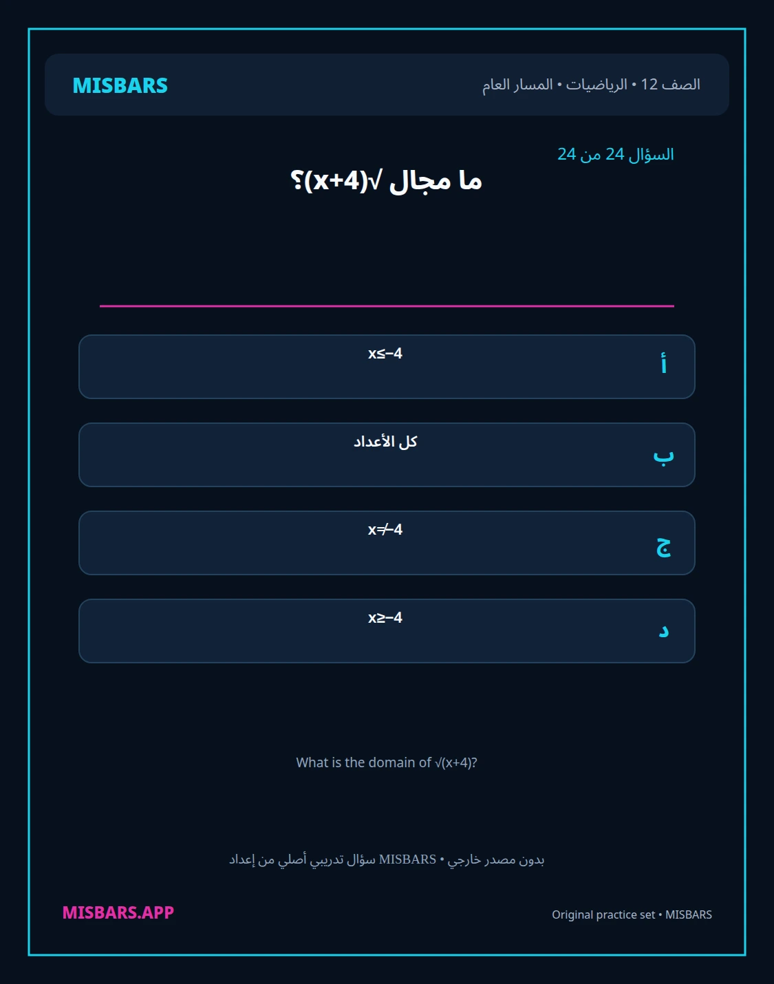 misbars من إعداد مِسبار المسار العام الصف 12 الرياضيات الفصل الدراسي الأول — صور أسئلة واختبارات تدريبية في مِسبار، صفحة 25، صورة ورقة تدريبية قابلة للمراجعة للطلاب في الإمارات