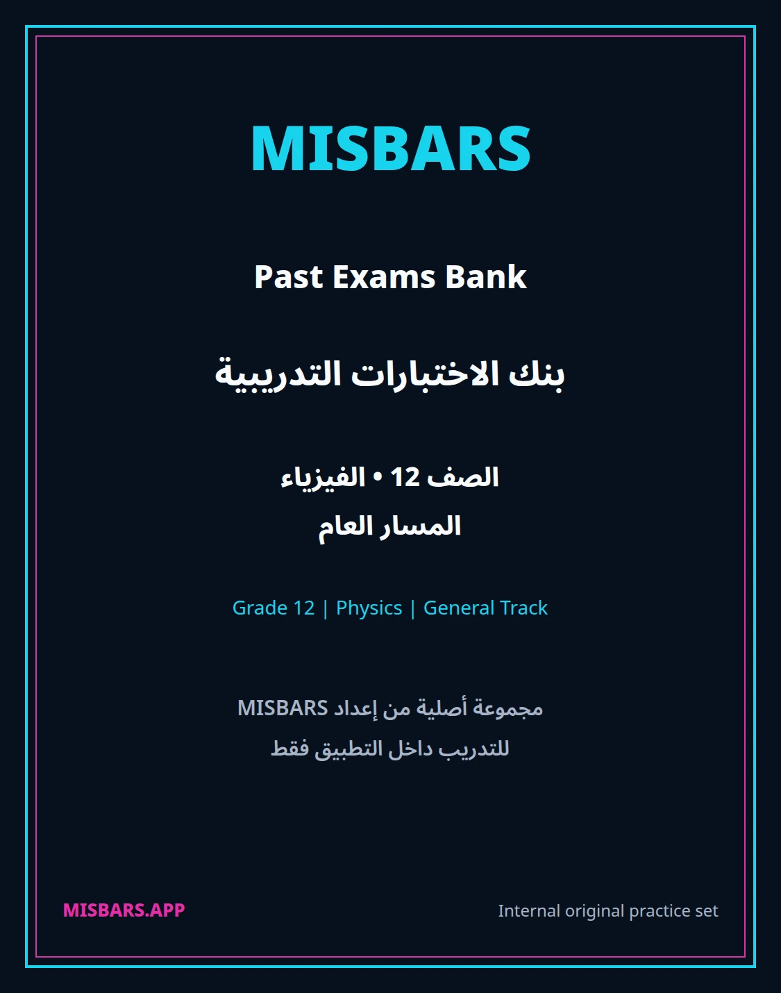 misbars من إعداد مِسبار المسار العام الصف 12 الفيزياء الفصل الدراسي الأول — صور أسئلة واختبارات تدريبية في مِسبار، صفحة 01، صورة ورقة تدريبية قابلة للمراجعة للطلاب في الإمارات