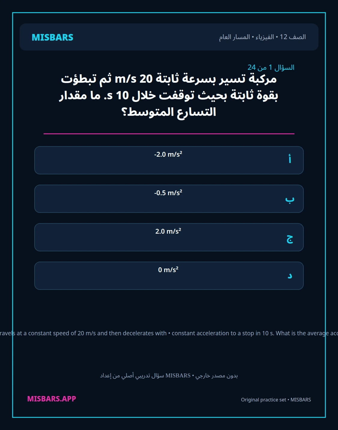 misbars من إعداد مِسبار المسار العام الصف 12 الفيزياء الفصل الدراسي الأول — صور أسئلة واختبارات تدريبية في مِسبار، صفحة 02، صورة ورقة تدريبية قابلة للمراجعة للطلاب في الإمارات