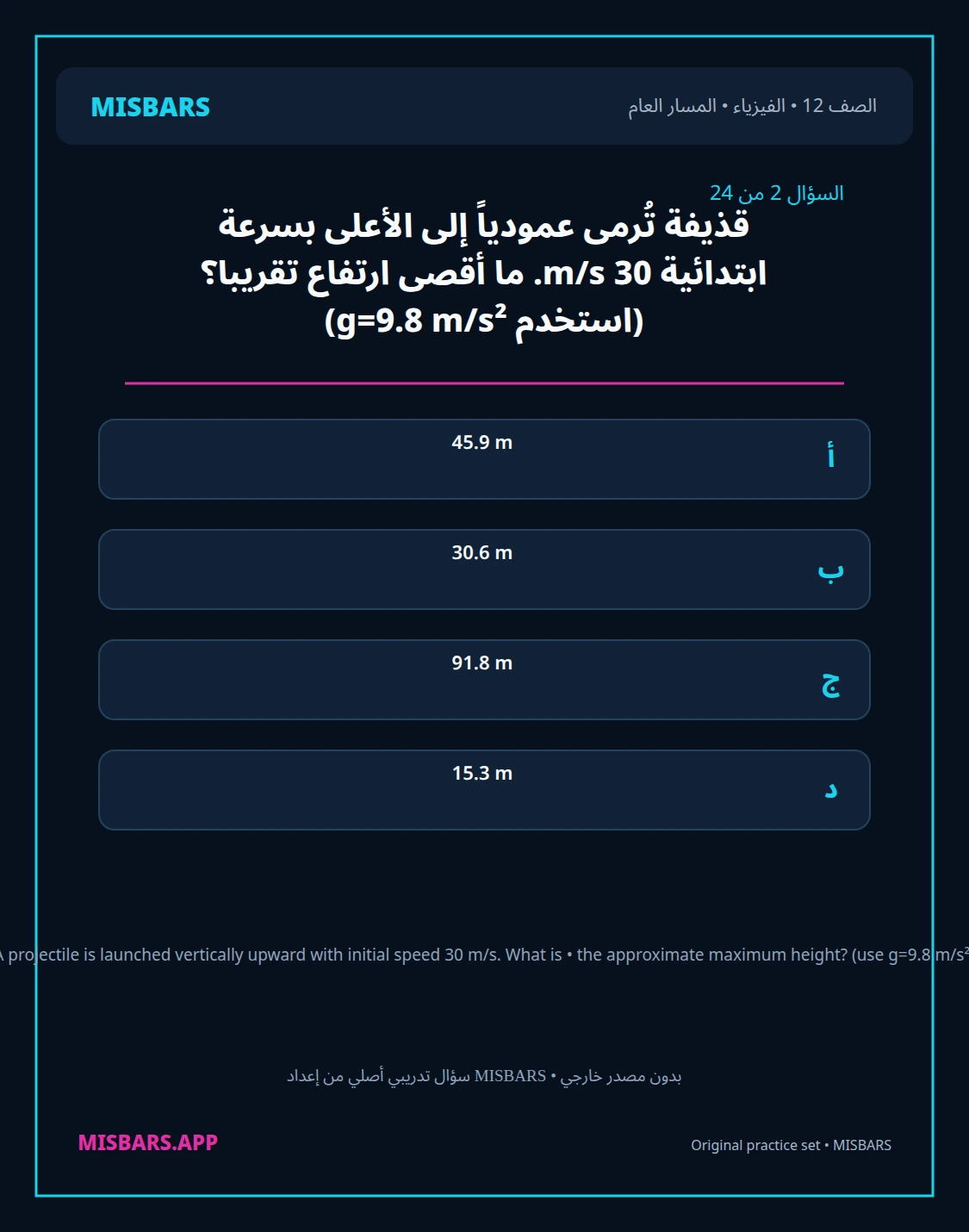 misbars من إعداد مِسبار المسار العام الصف 12 الفيزياء الفصل الدراسي الأول — صور أسئلة واختبارات تدريبية في مِسبار، صفحة 03، صورة ورقة تدريبية قابلة للمراجعة للطلاب في الإمارات