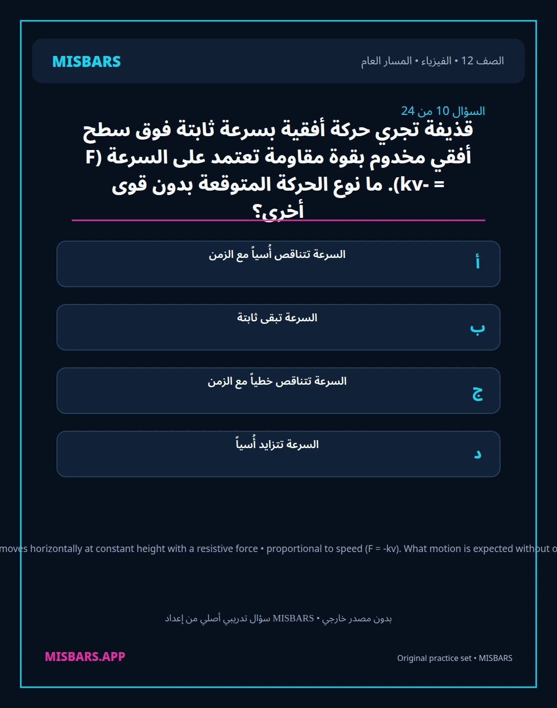 misbars من إعداد مِسبار المسار العام الصف 12 الفيزياء الفصل الدراسي الأول — صور أسئلة واختبارات تدريبية في مِسبار، صفحة 11، صورة ورقة تدريبية قابلة للمراجعة للطلاب في الإمارات
