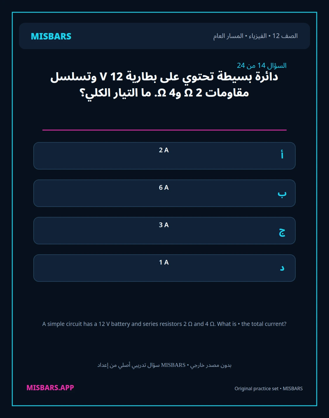 misbars من إعداد مِسبار المسار العام الصف 12 الفيزياء الفصل الدراسي الأول — صور أسئلة واختبارات تدريبية في مِسبار، صفحة 15، صورة ورقة تدريبية قابلة للمراجعة للطلاب في الإمارات