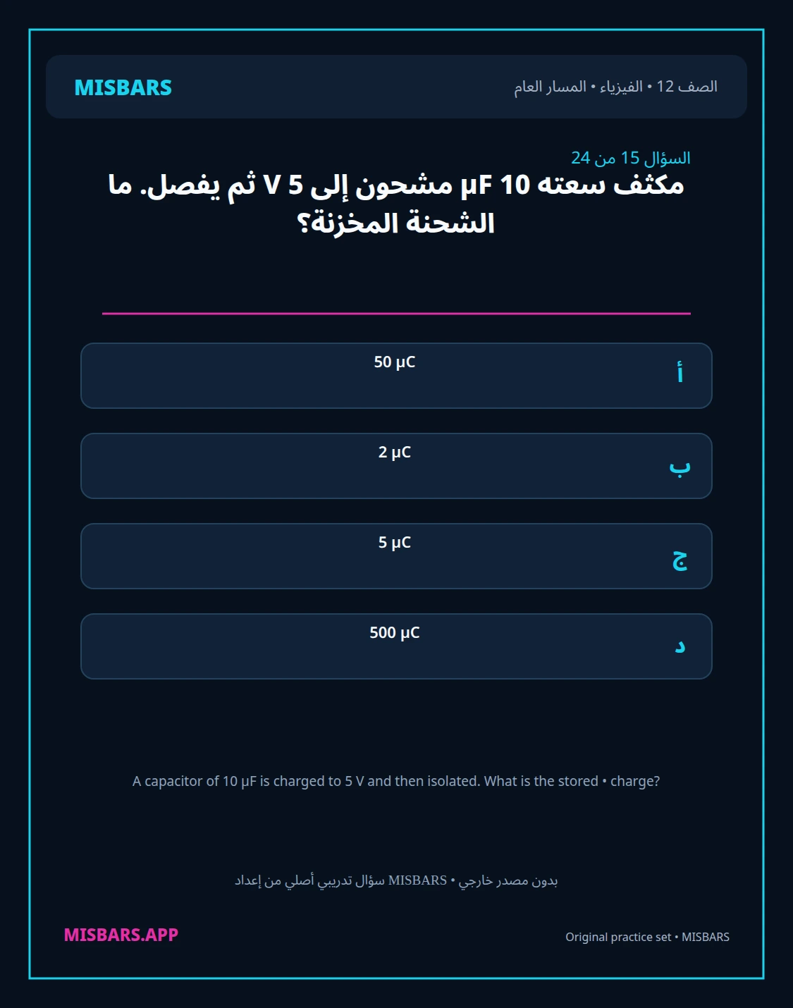 misbars من إعداد مِسبار المسار العام الصف 12 الفيزياء الفصل الدراسي الأول — صور أسئلة واختبارات تدريبية في مِسبار، صفحة 16، صورة ورقة تدريبية قابلة للمراجعة للطلاب في الإمارات