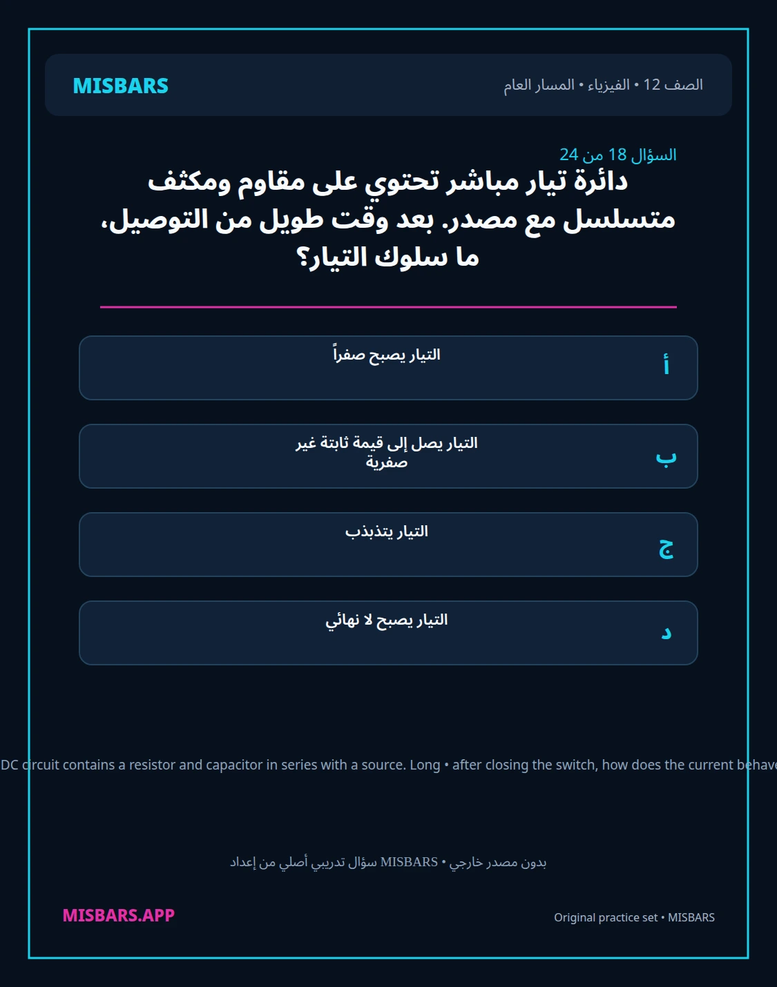 misbars من إعداد مِسبار المسار العام الصف 12 الفيزياء الفصل الدراسي الأول — صور أسئلة واختبارات تدريبية في مِسبار، صفحة 19، صورة ورقة تدريبية قابلة للمراجعة للطلاب في الإمارات