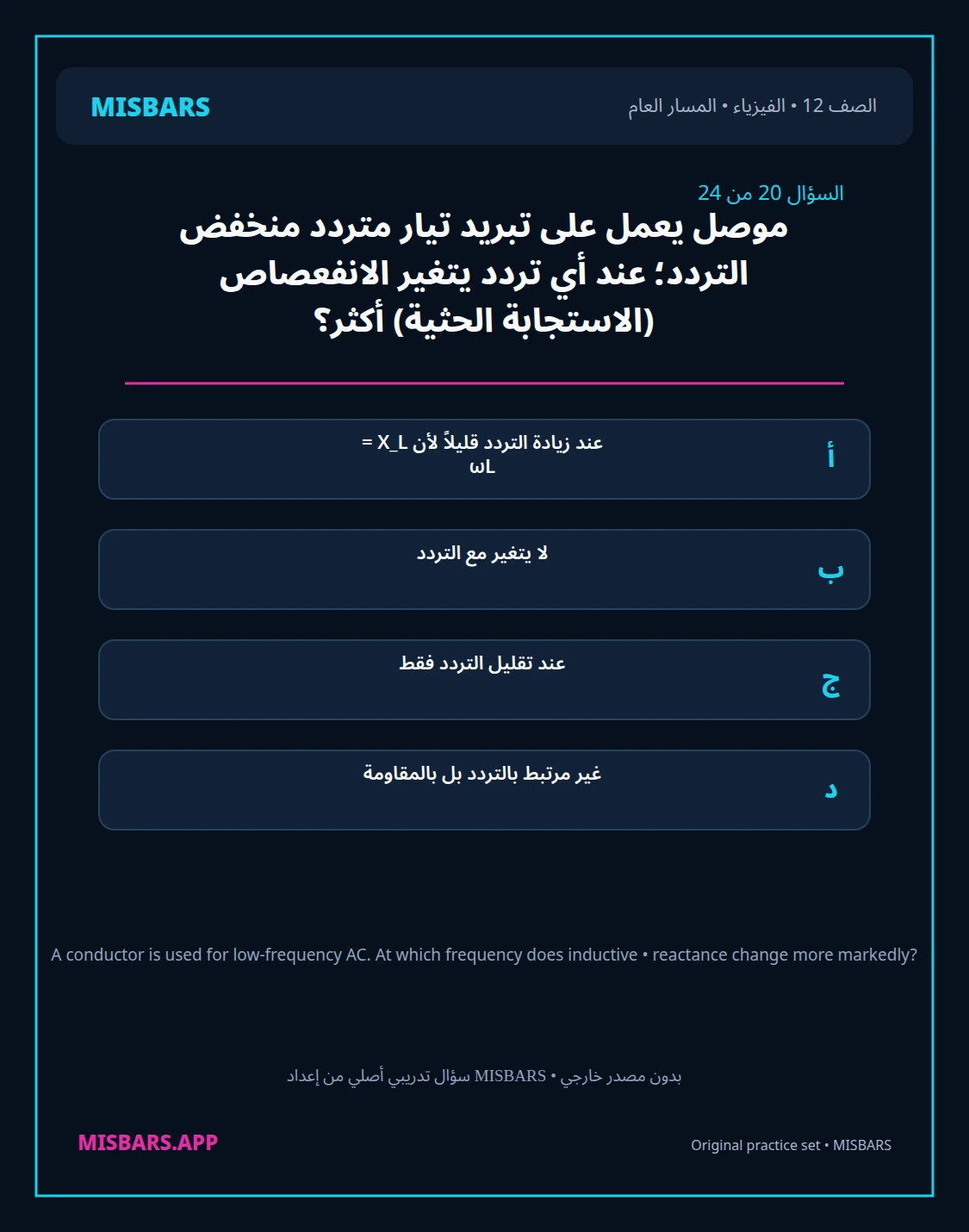 misbars من إعداد مِسبار المسار العام الصف 12 الفيزياء الفصل الدراسي الأول — صور أسئلة واختبارات تدريبية في مِسبار، صفحة 21، صورة ورقة تدريبية قابلة للمراجعة للطلاب في الإمارات